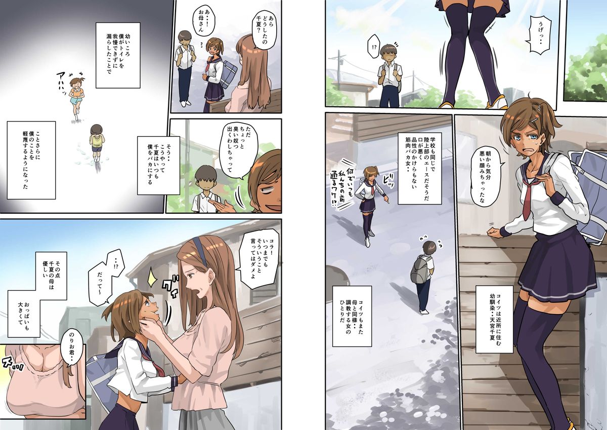 Nekura Shounen no Fukushuu Harem Choukyou Keikaku page 5 full