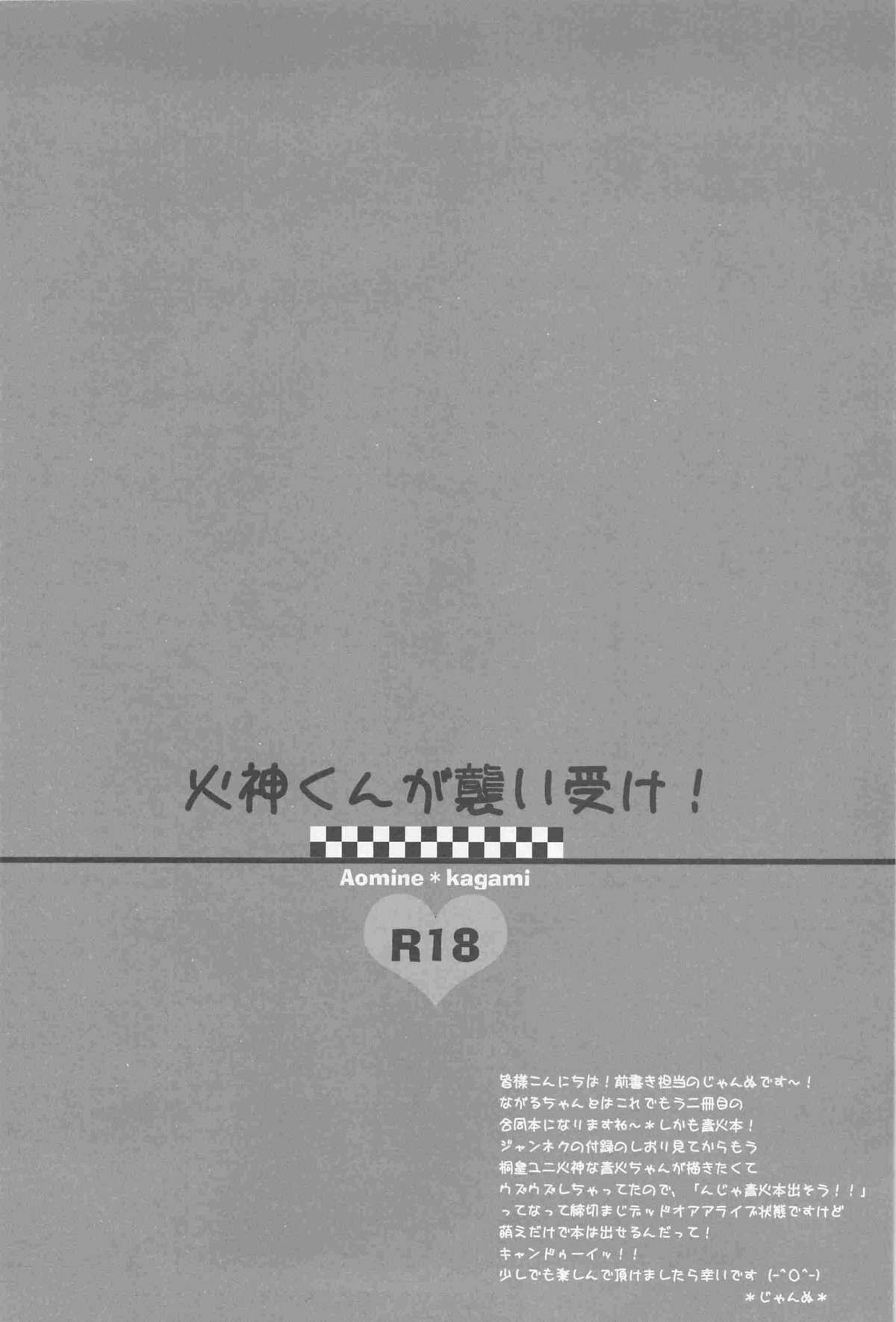 Kagami-kun ga Osoi Uke! page 3 full