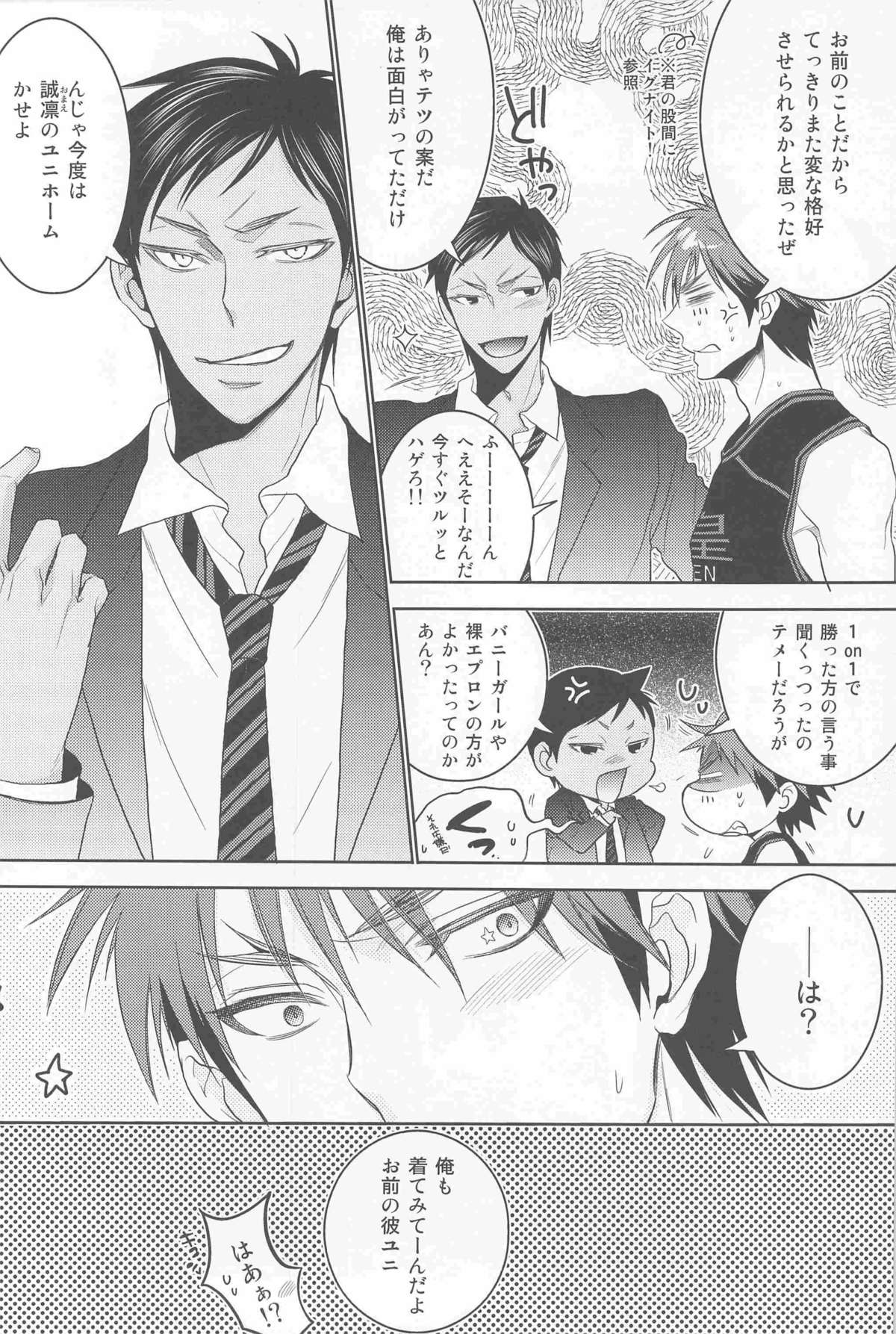 Kagami-kun ga Osoi Uke! page 5 full