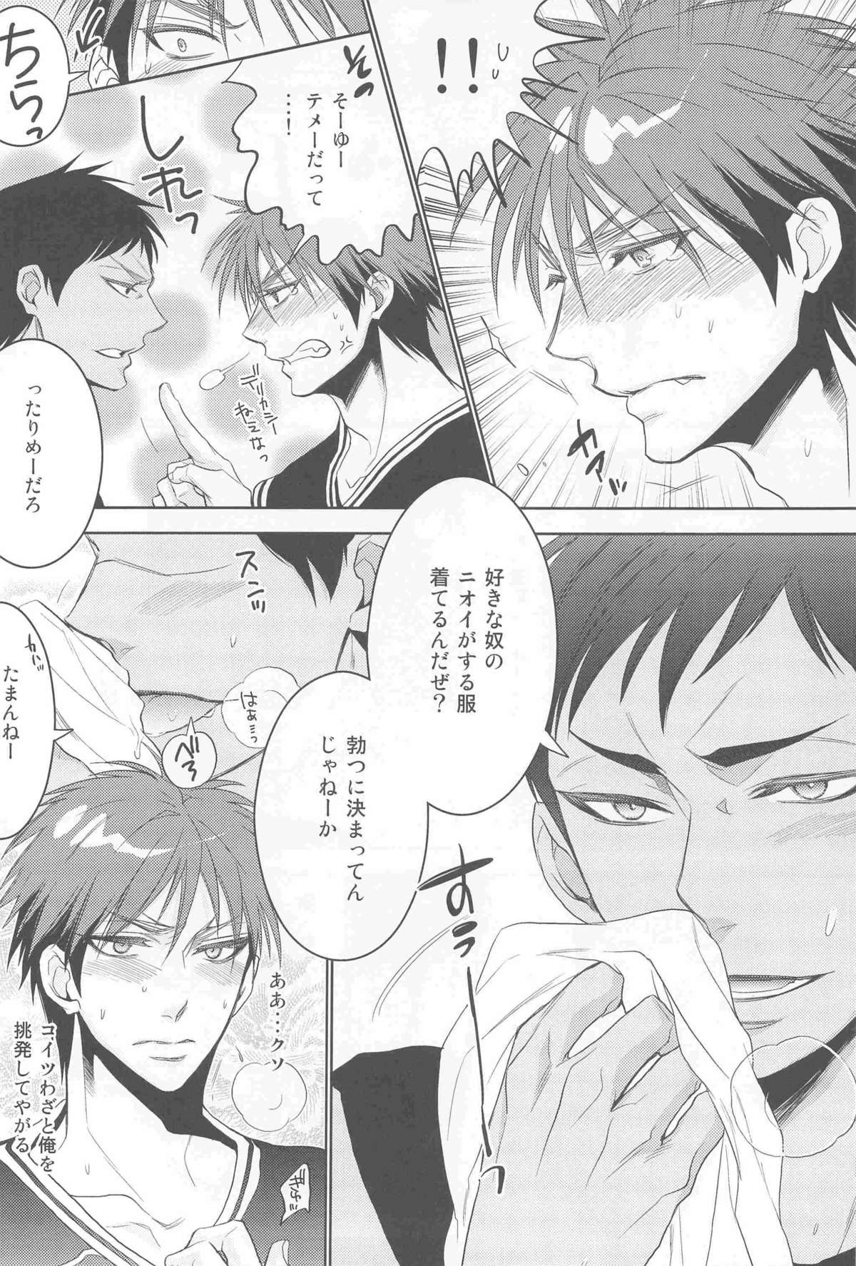 Kagami-kun ga Osoi Uke! page 7 full
