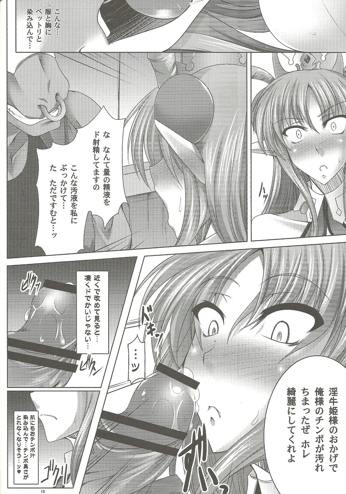 Nyuugyuu Hime Heaven page 9 full