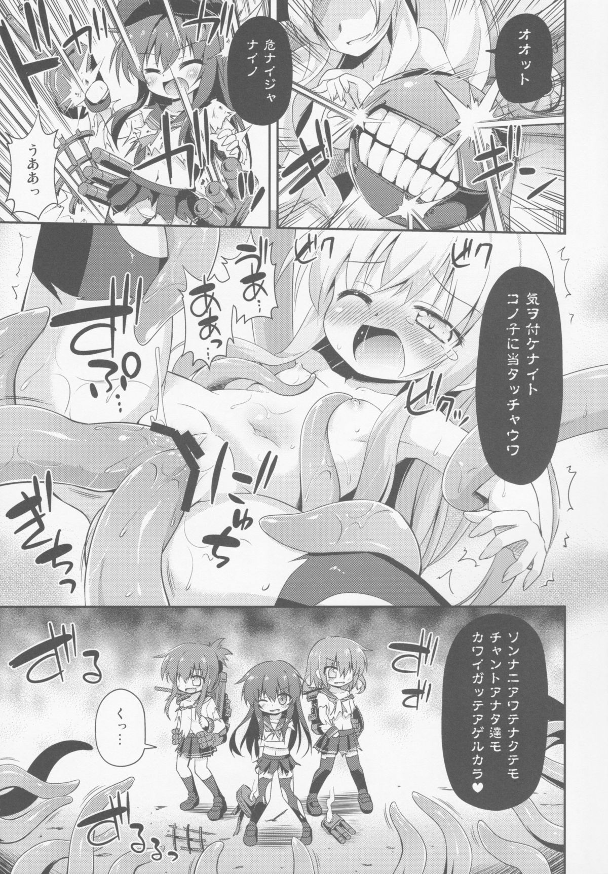 Otoko wa Damatte Chuuha Shingeki! page 6 full