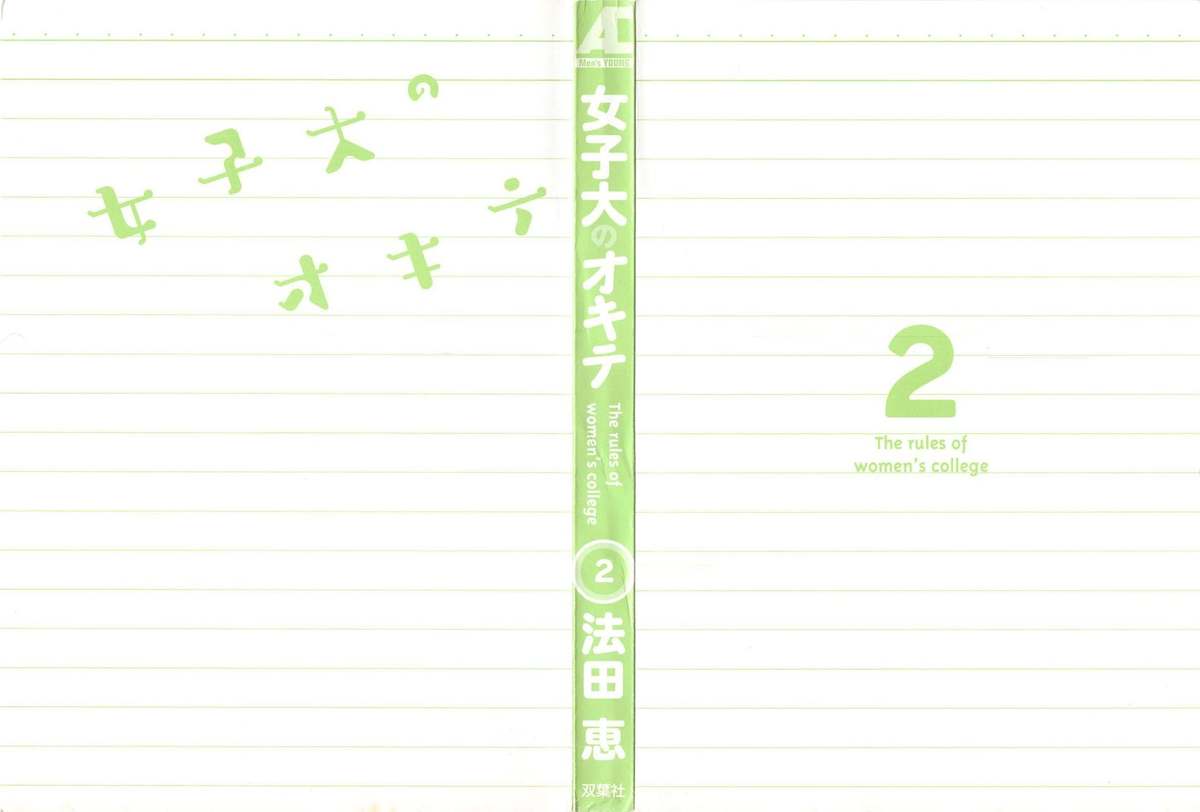 Joshidai no Okite 2 - The rules of women's college 2 page 3 full