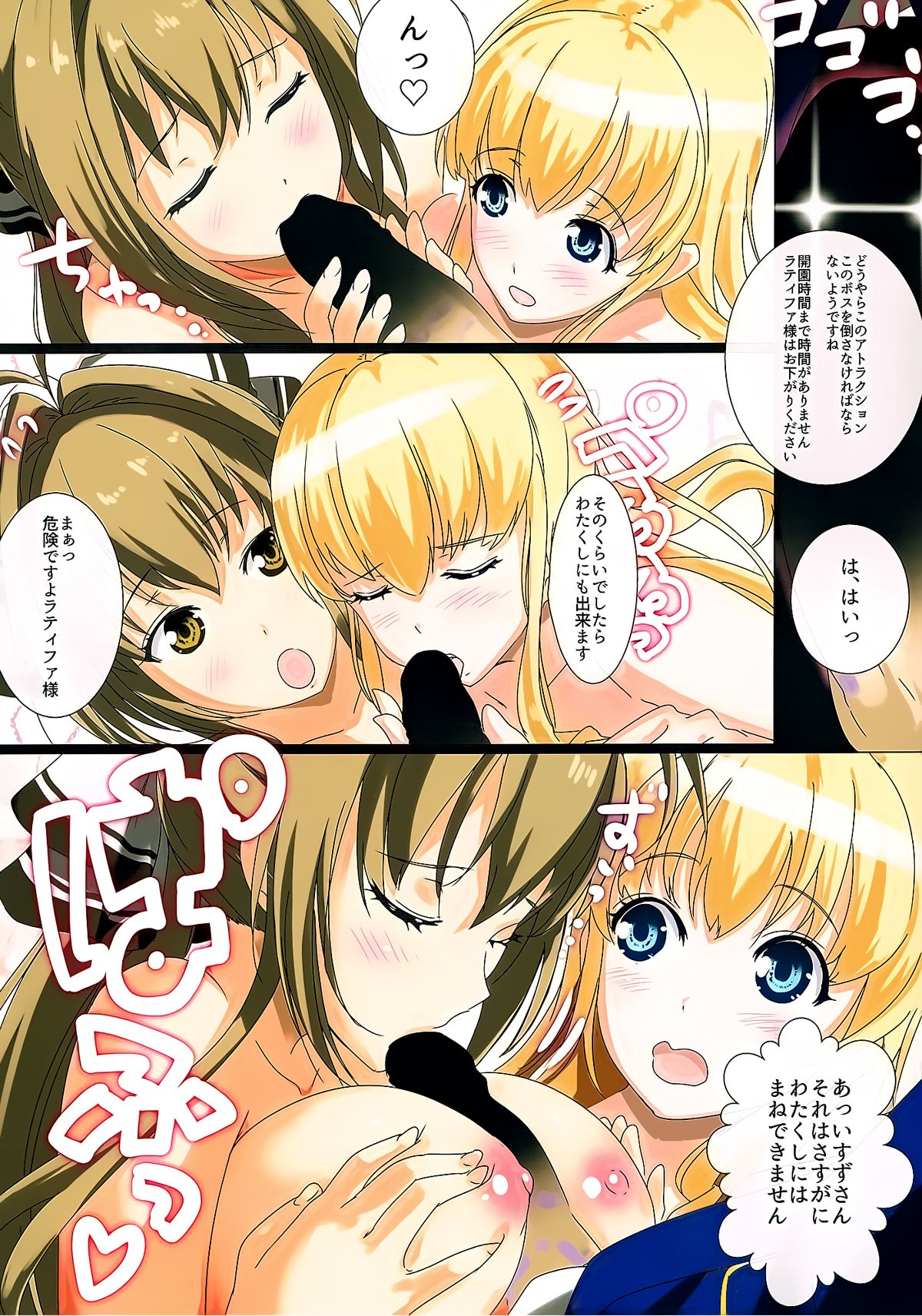 Kikenbi Nakadashi Attraction page 5 full