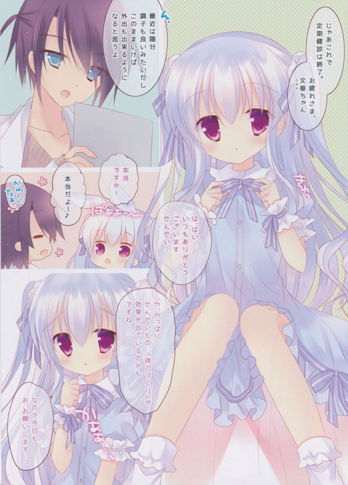 sweet holic page 3 full