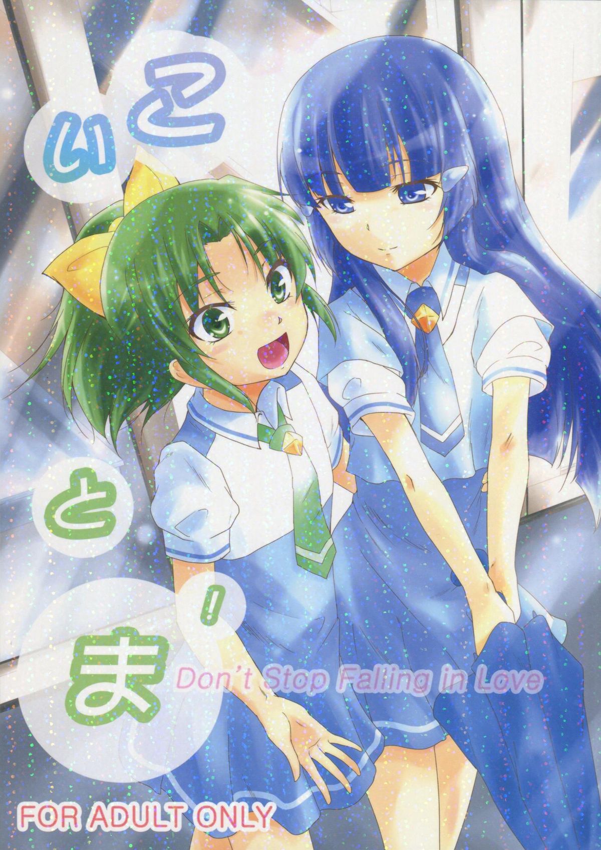 Koitoma! Don't Stop Falling in Love page 1 full