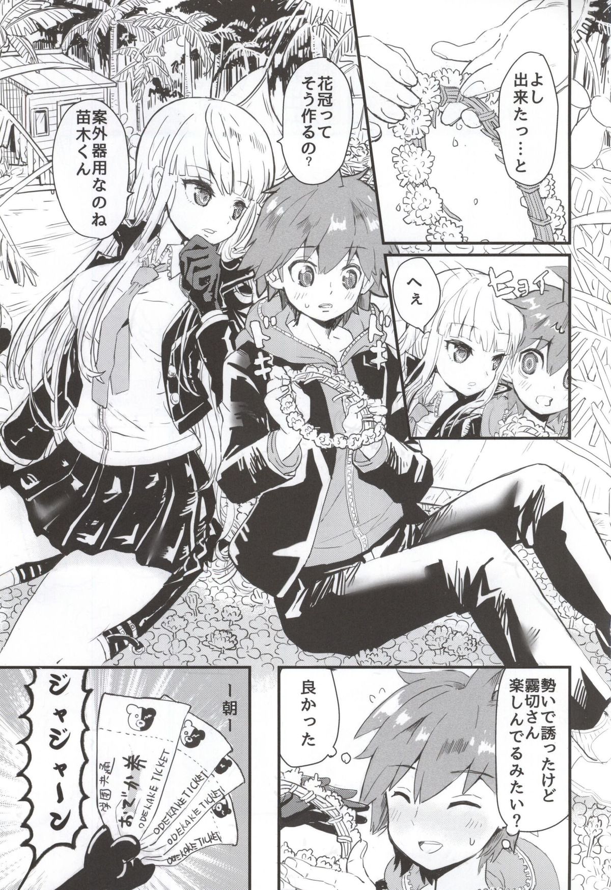Kirigiri-san to Issho ni School Mode page 2 full