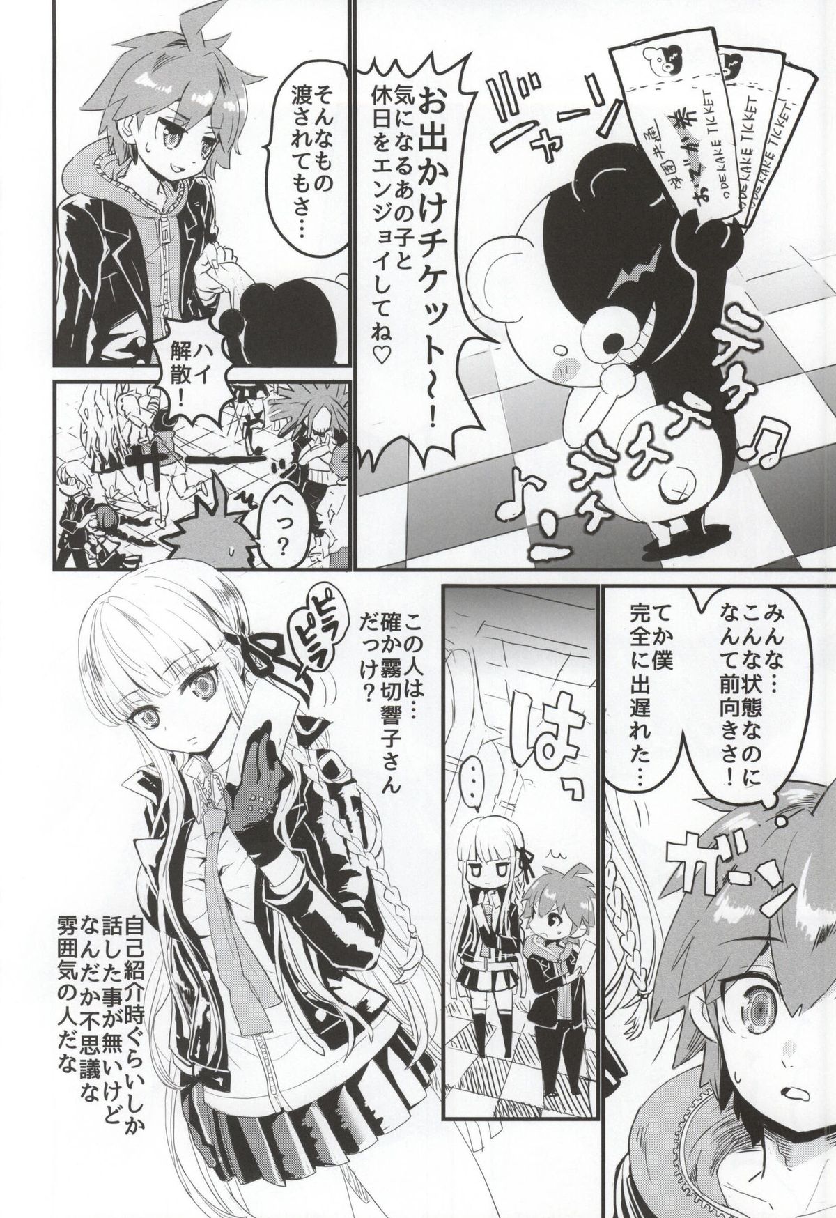 Kirigiri-san to Issho ni School Mode page 3 full