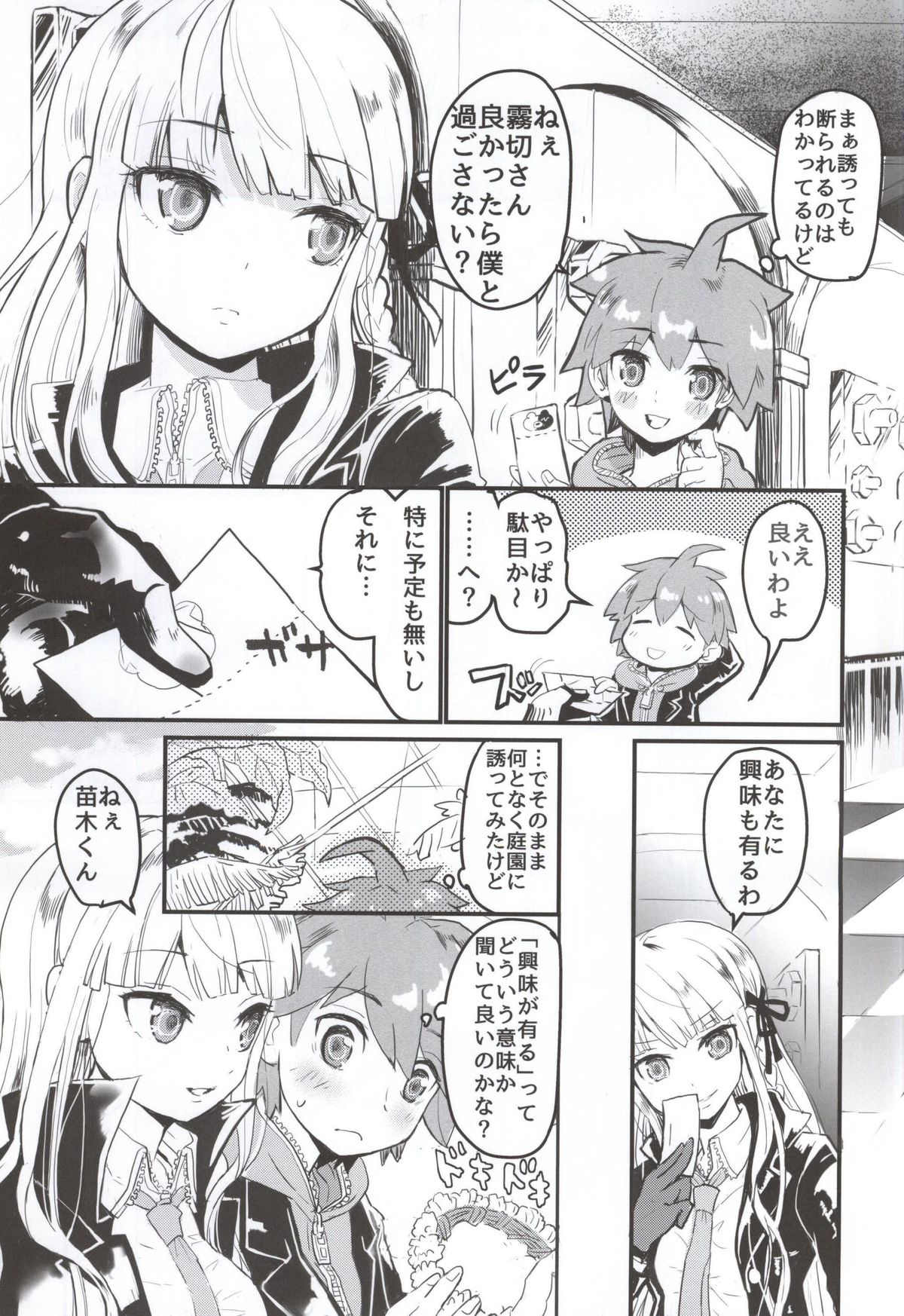 Kirigiri-san to Issho ni School Mode page 4 full