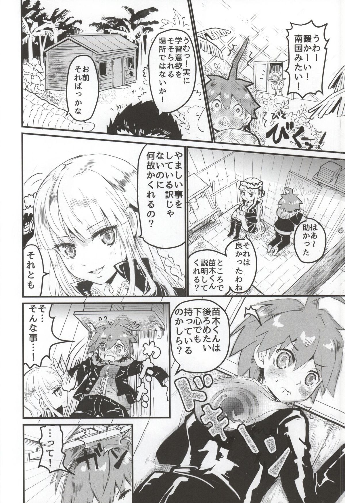 Kirigiri-san to Issho ni School Mode page 7 full