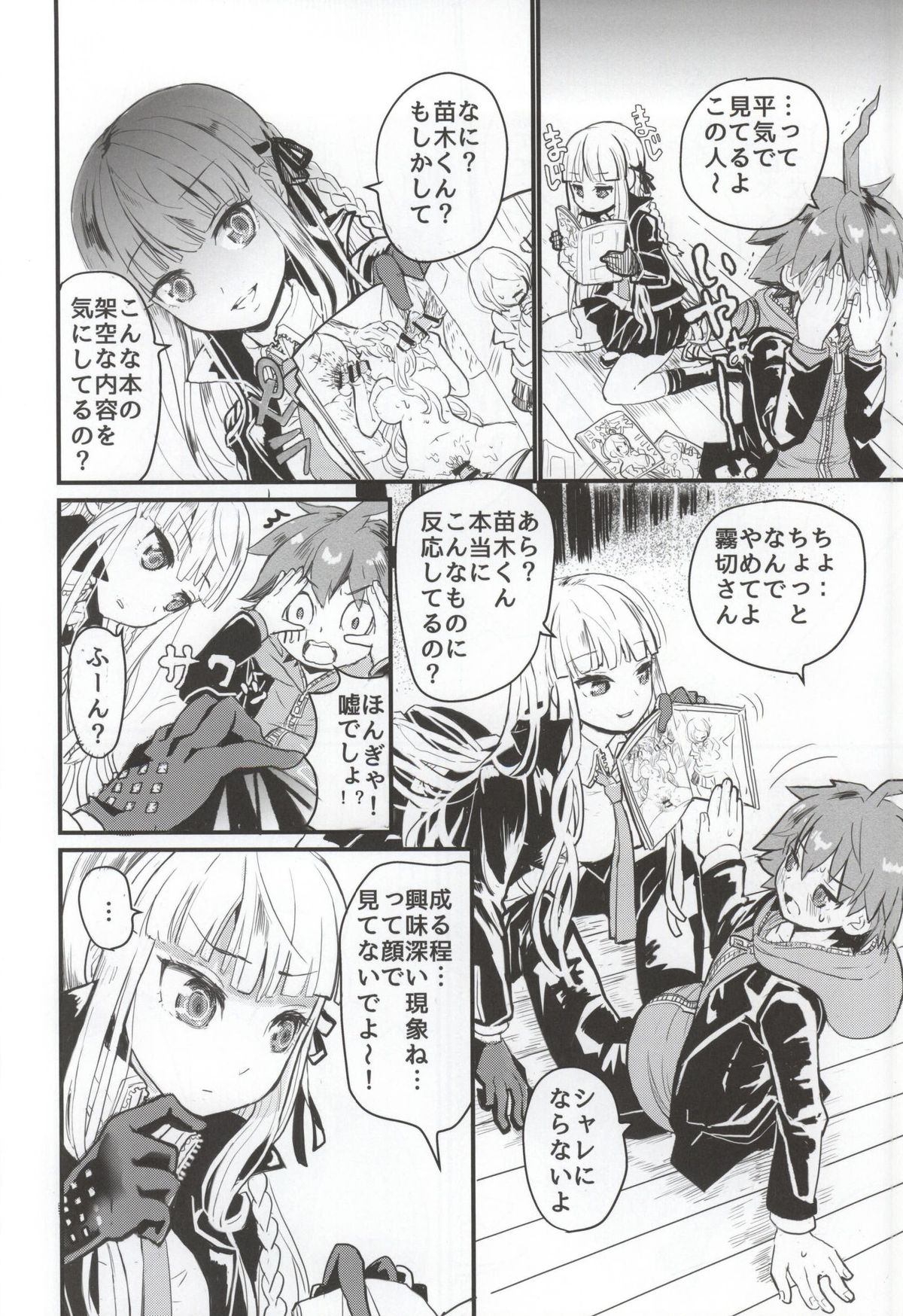 Kirigiri-san to Issho ni School Mode page 9 full