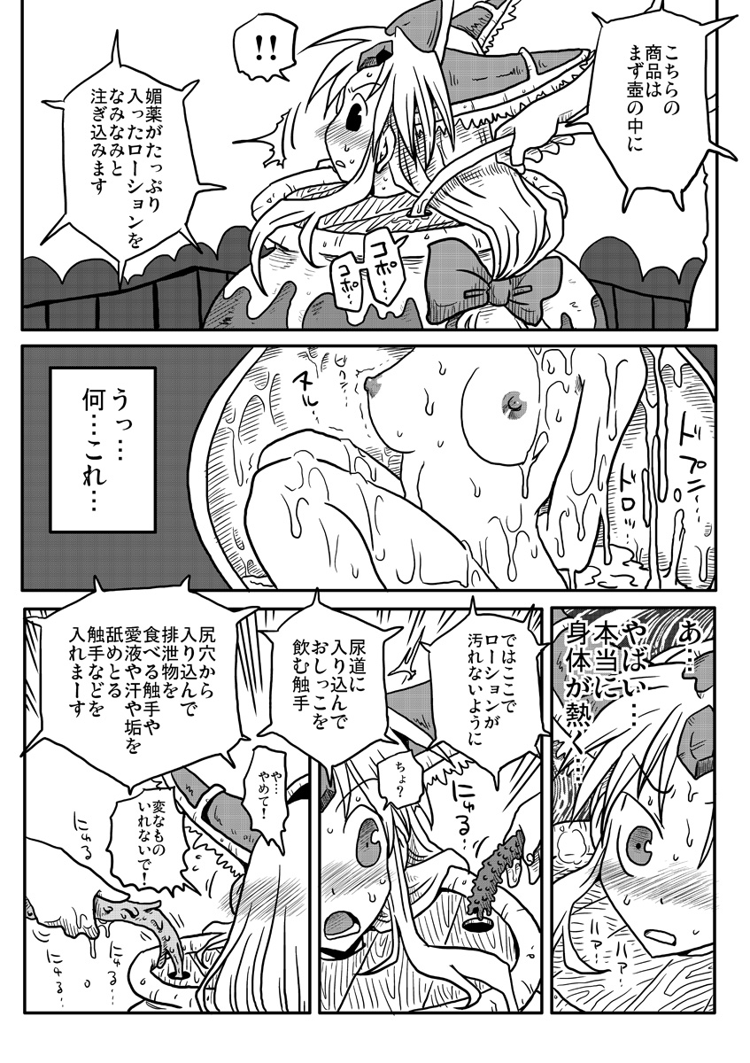 Kairaku Tsubozuke page 6 full