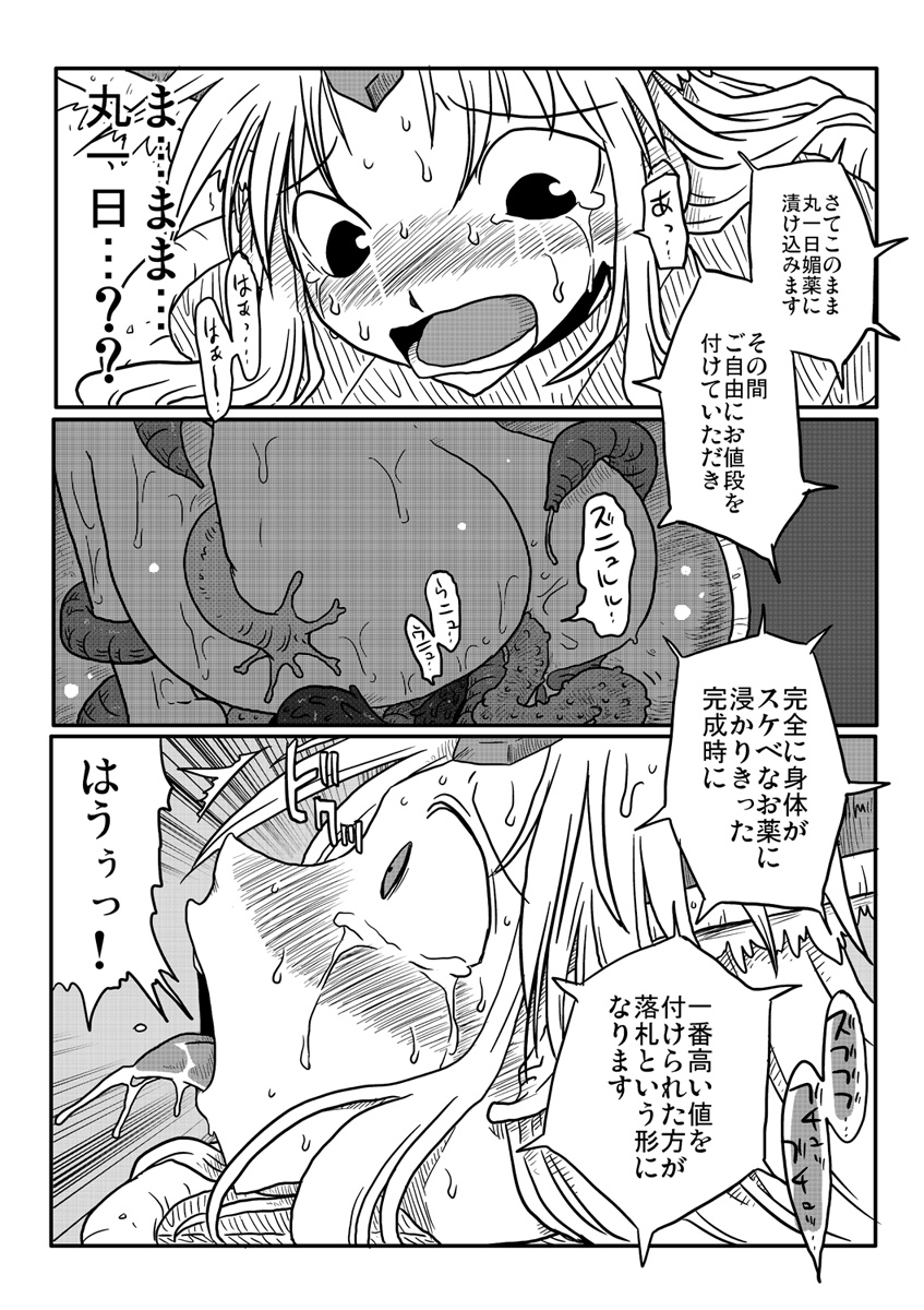 Kairaku Tsubozuke page 9 full