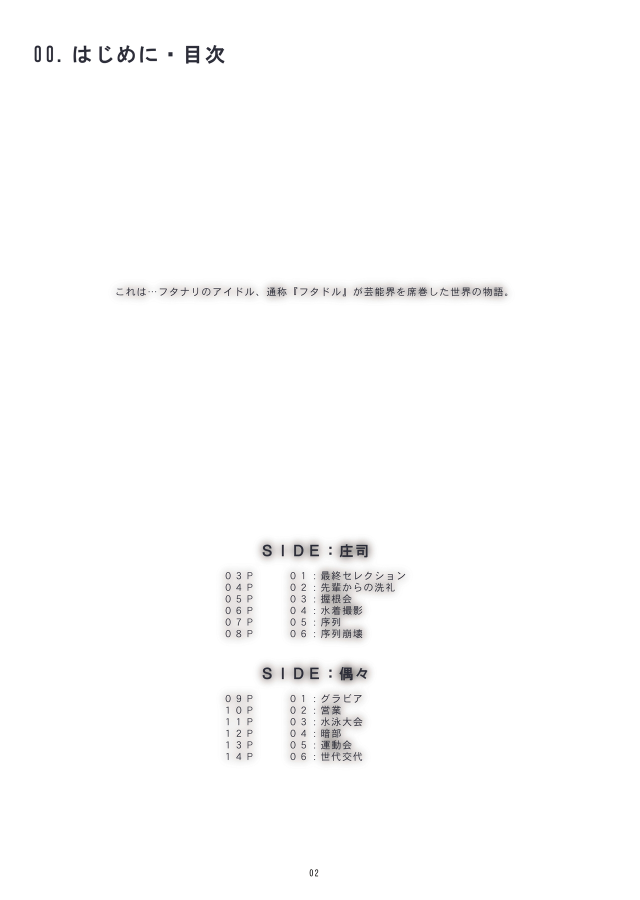 FUTACOLO CG -IDOLA- / FUTACOLO CO -TWO FACE- page 2 full