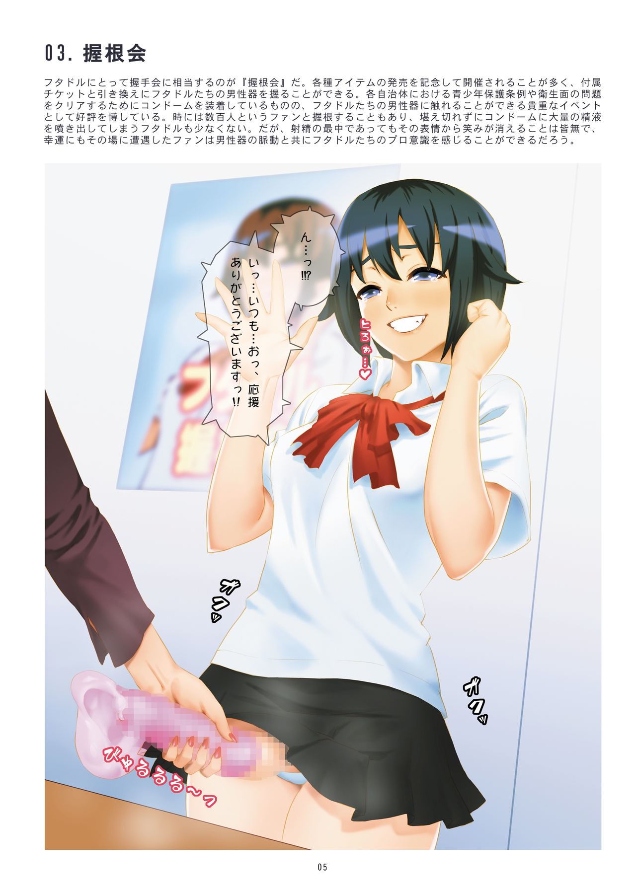 FUTACOLO CG -IDOLA- / FUTACOLO CO -TWO FACE- page 5 full