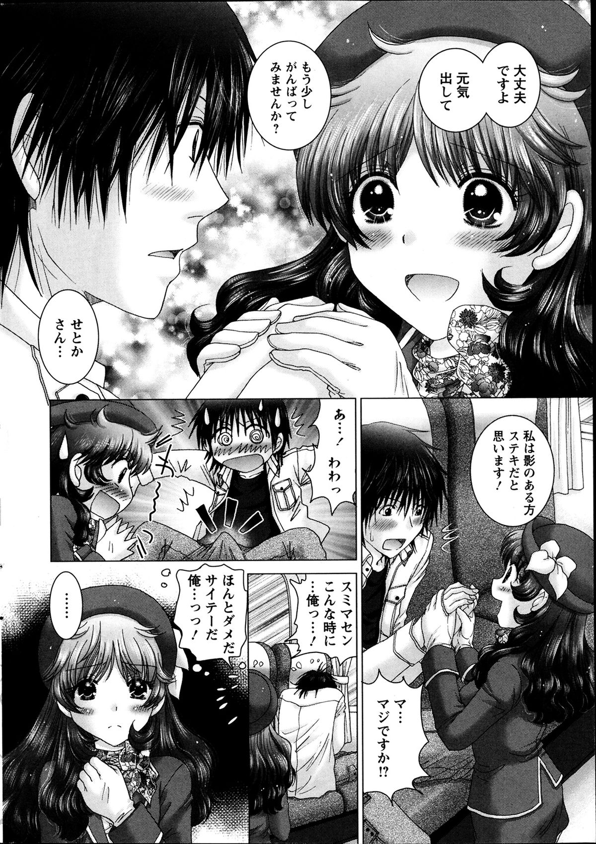 Renai Kankou page 10 full