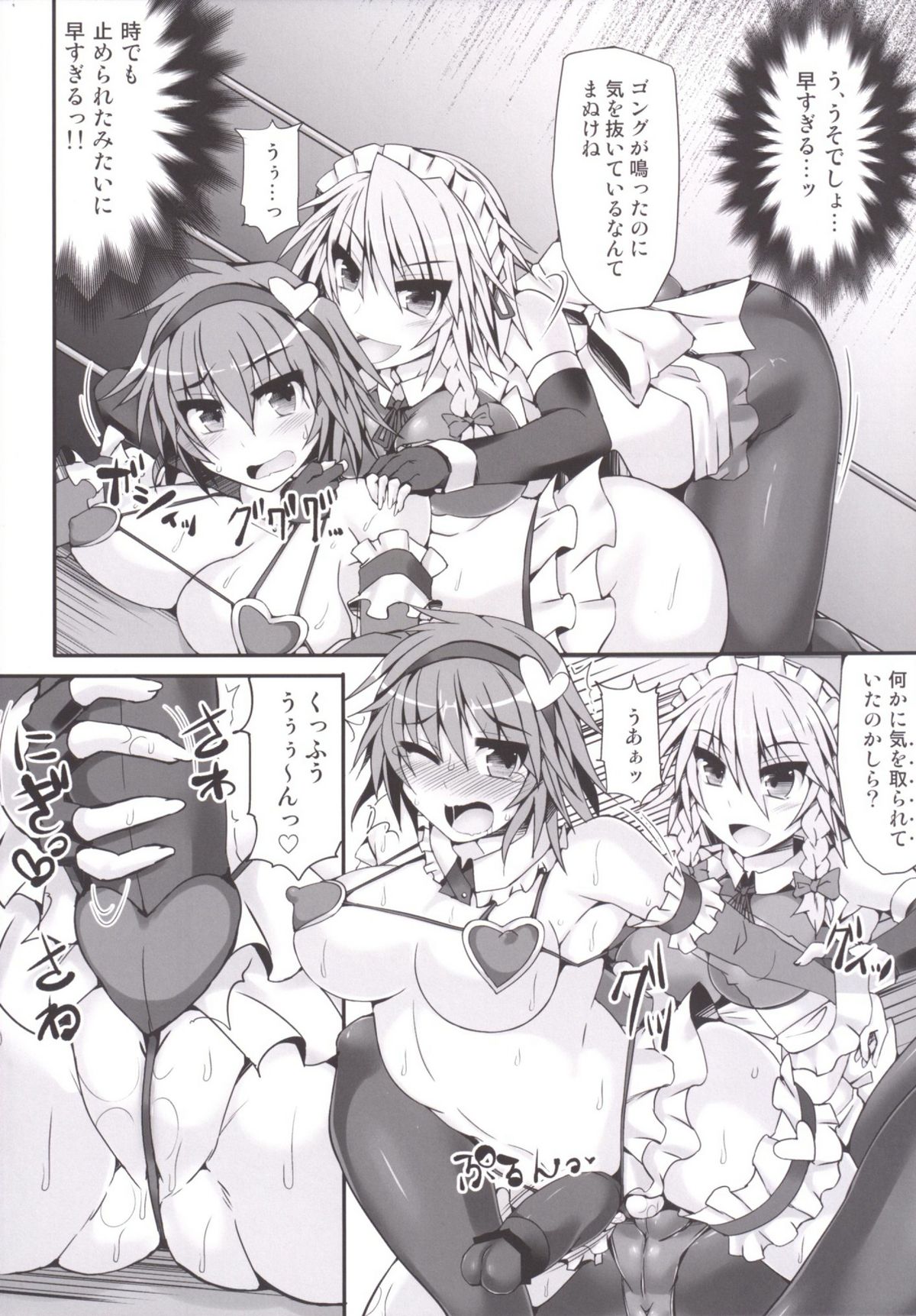 Gensoukyou Futanari Chinpo Wrestling 5 - Sakuya vs Satori page 10 full