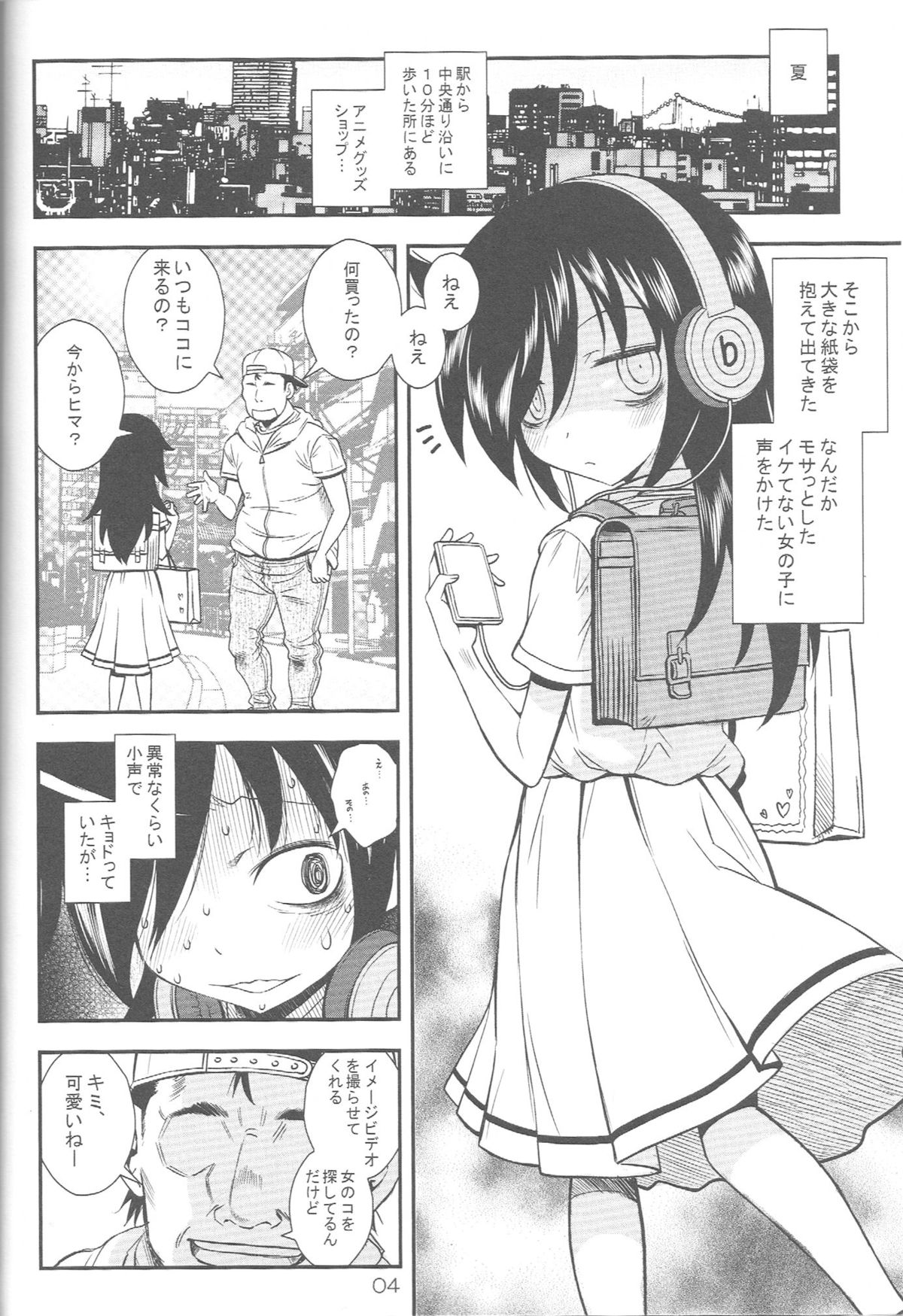 Watashi ga Yarareta no wa Kurutta Taiyou ga Warui! page 3 full