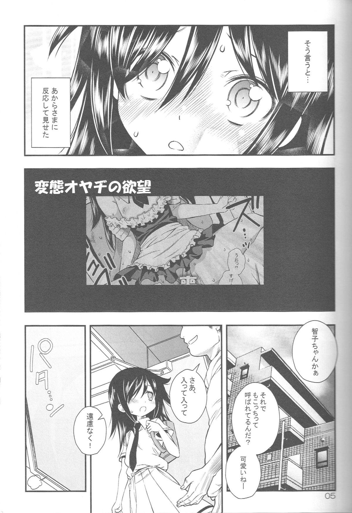 Watashi ga Yarareta no wa Kurutta Taiyou ga Warui! page 4 full