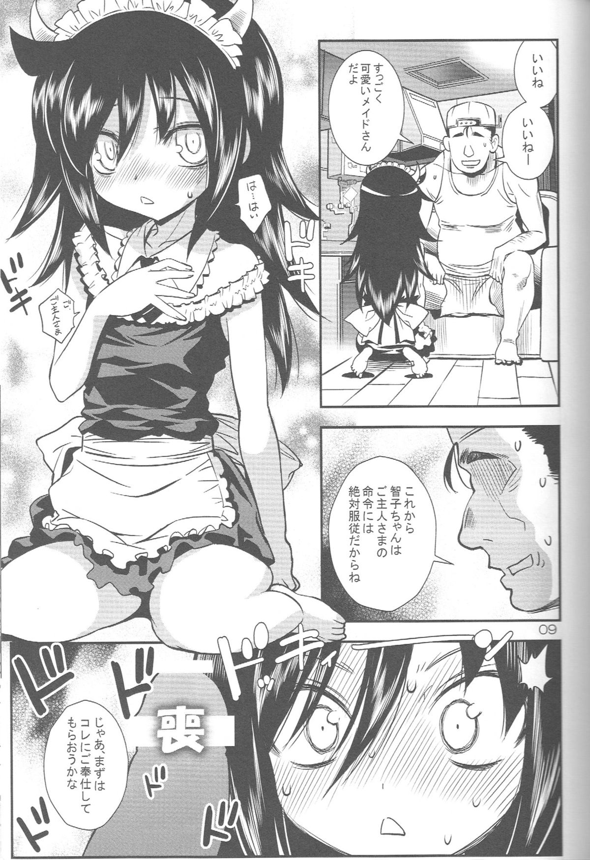 Watashi ga Yarareta no wa Kurutta Taiyou ga Warui! page 8 full