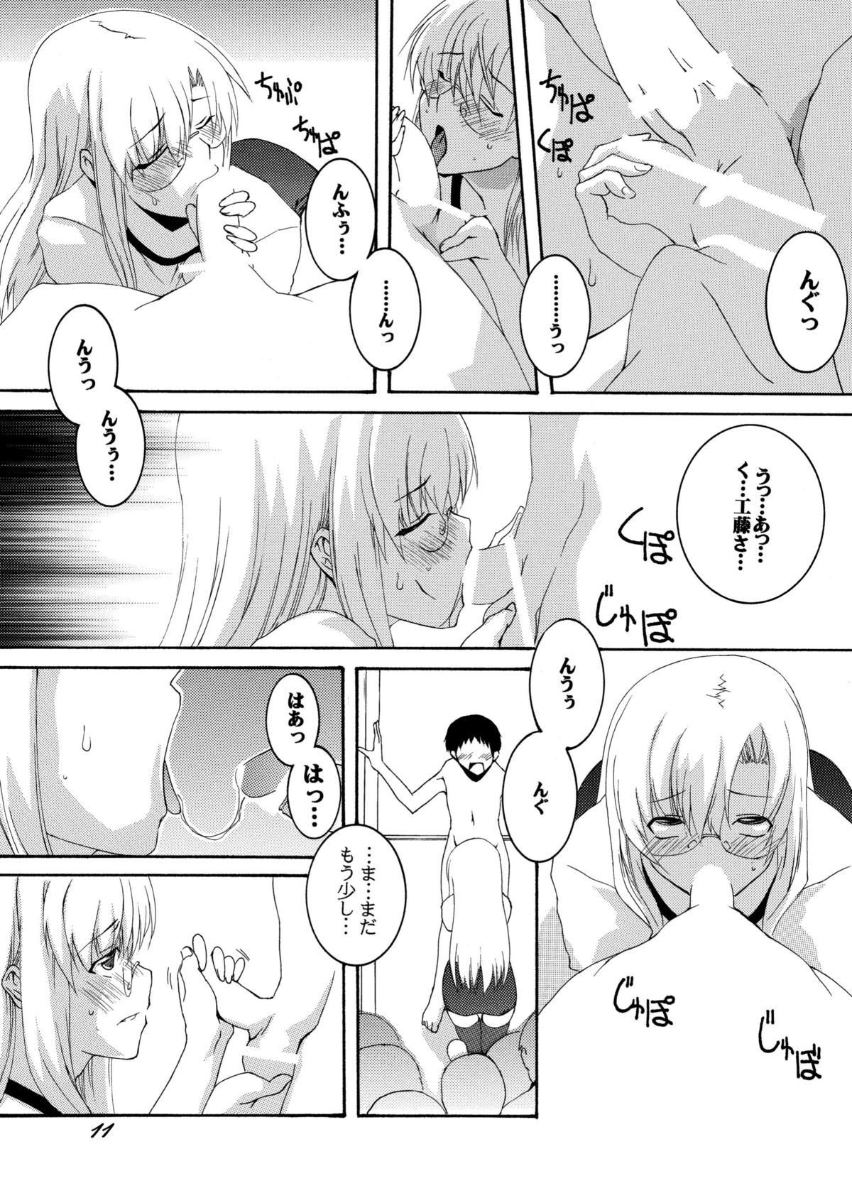 Lied der Nacht13 ~Yoru no Uta~ page 10 full