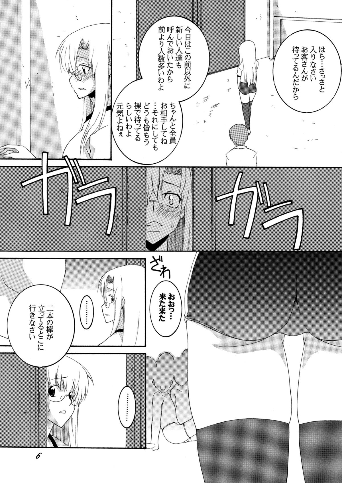 Lied der Nacht13 ~Yoru no Uta~ page 5 full