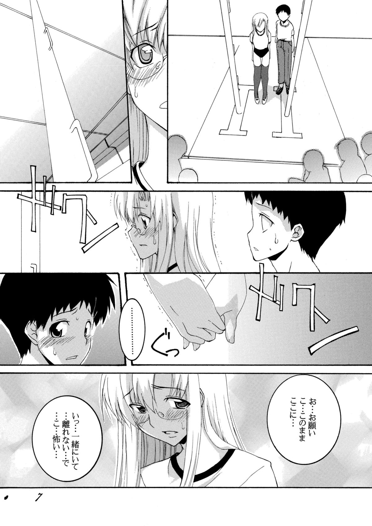 Lied der Nacht13 ~Yoru no Uta~ page 6 full