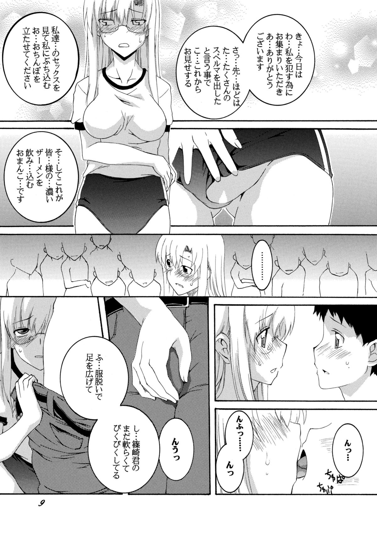 Lied der Nacht13 ~Yoru no Uta~ page 8 full