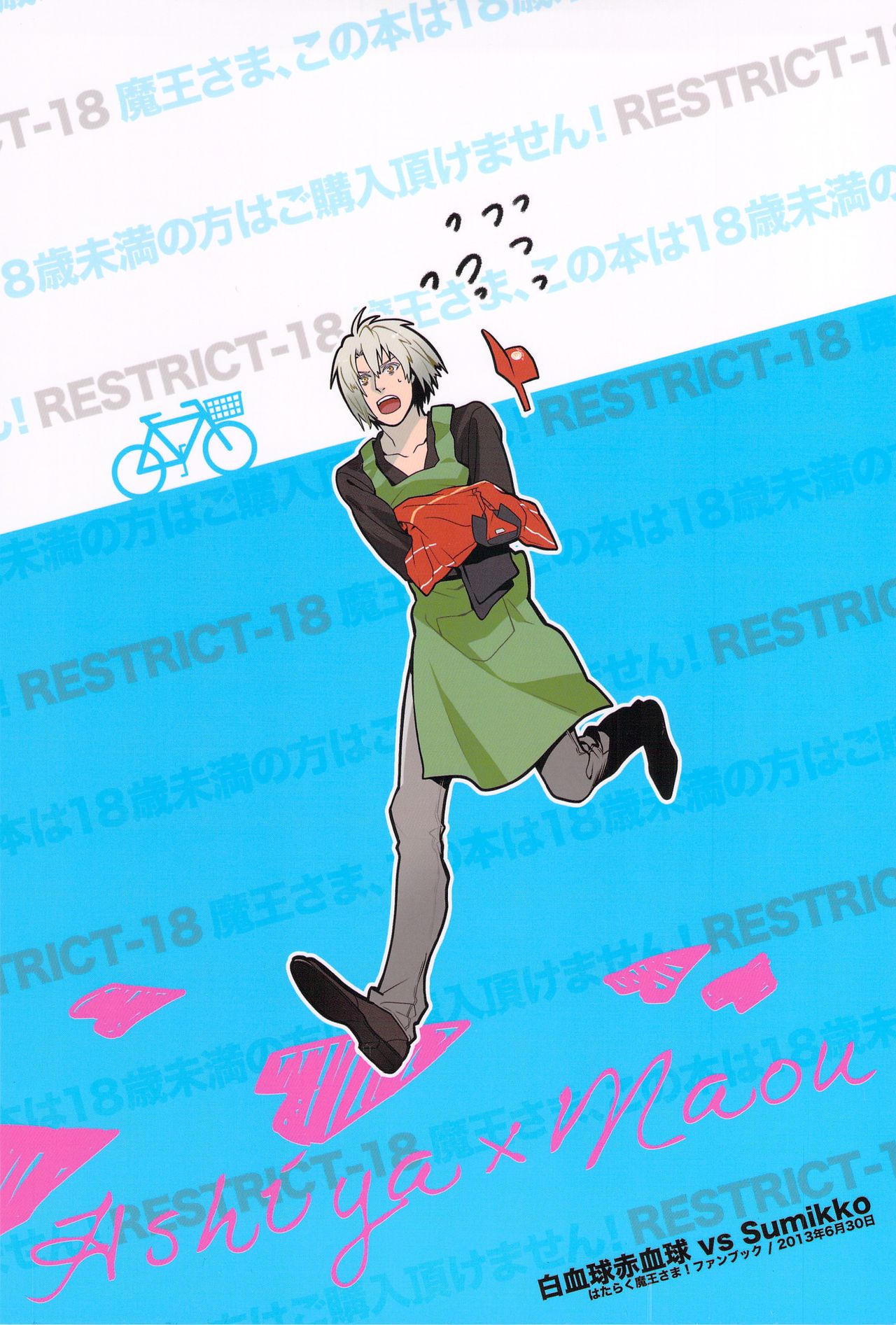 maou-sama,kono hon ha 18sai miman no kata ha gokounyuu itadakemasen! page 2 full