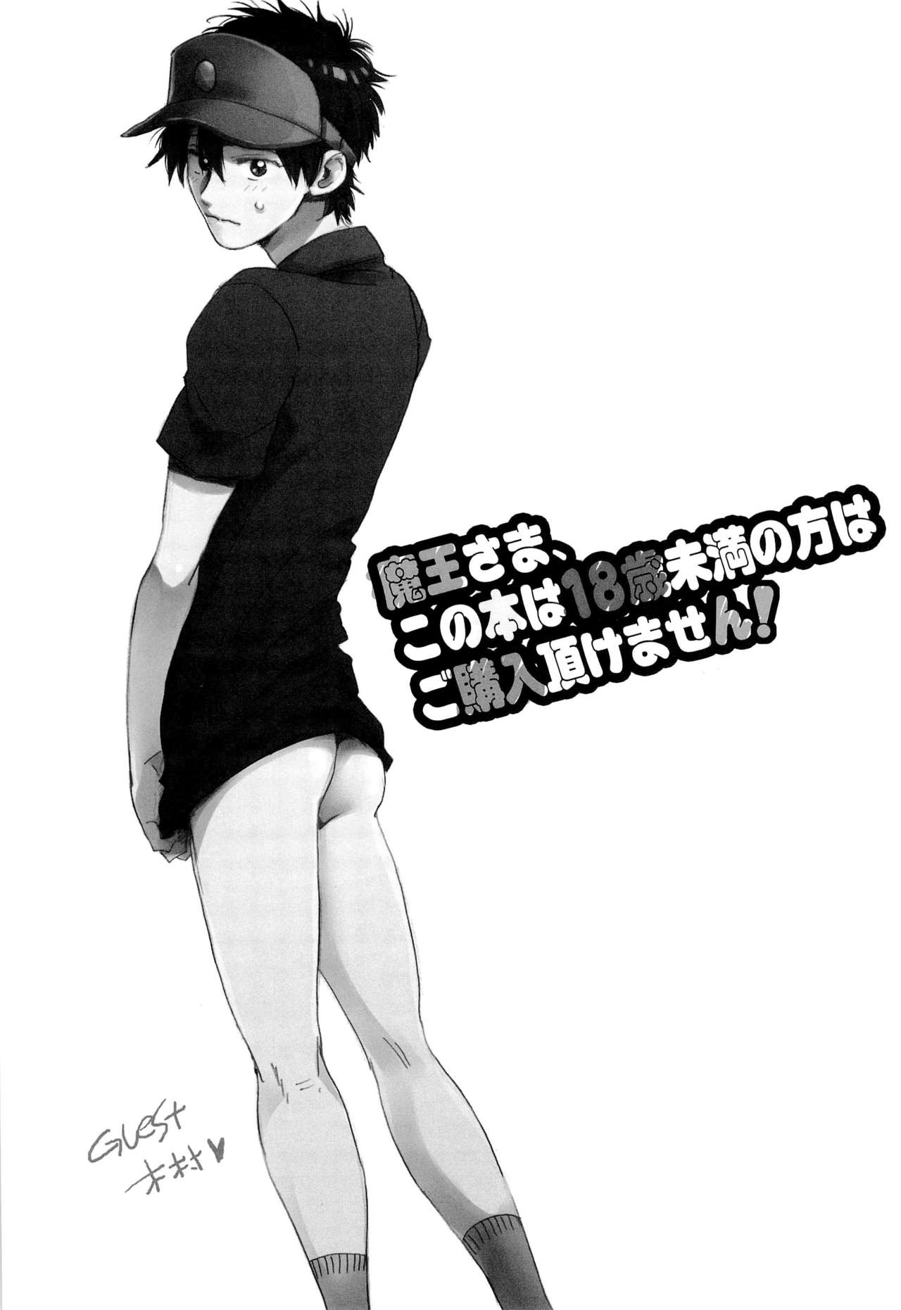 maou-sama,kono hon ha 18sai miman no kata ha gokounyuu itadakemasen! page 3 full