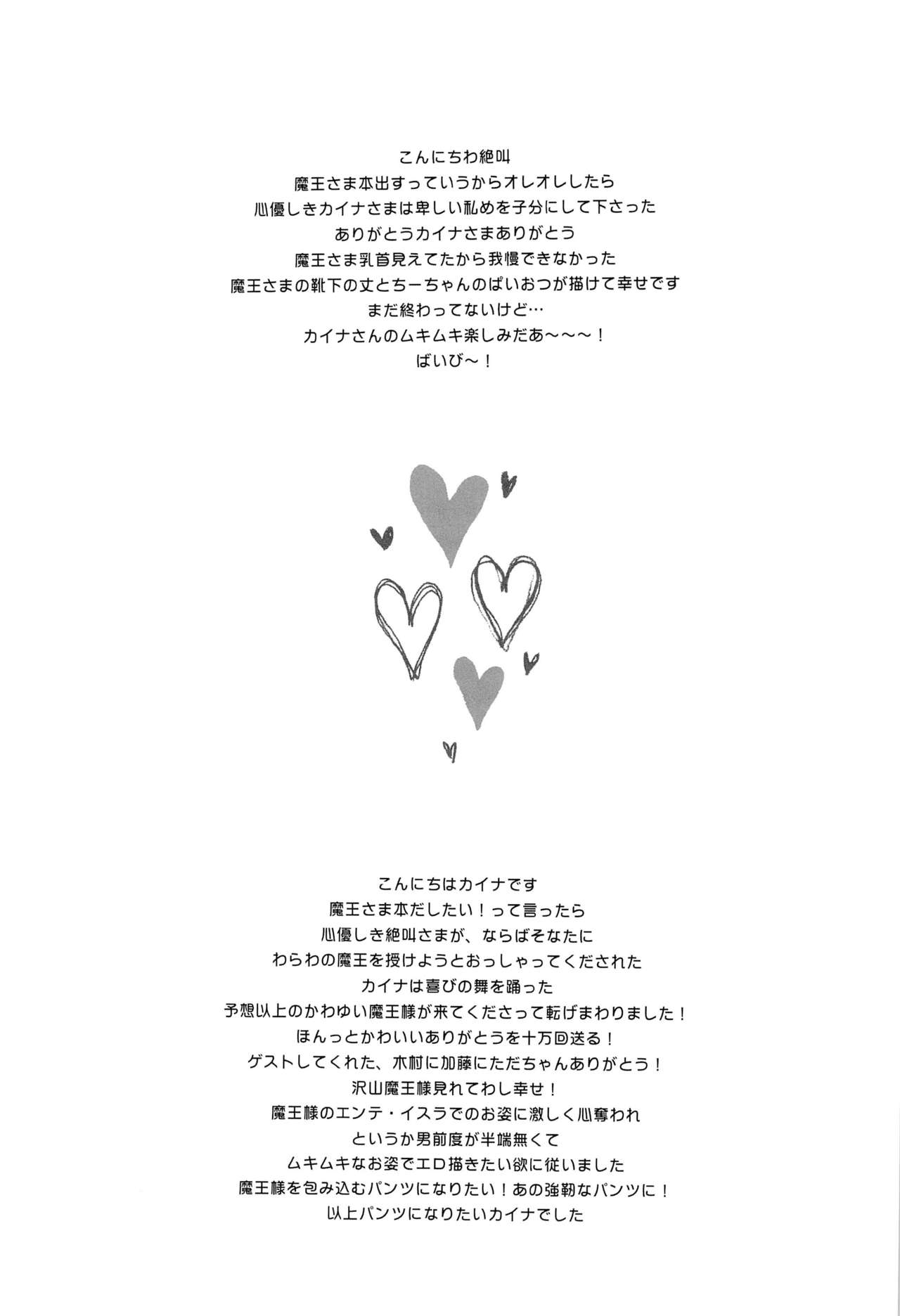 maou-sama,kono hon ha 18sai miman no kata ha gokounyuu itadakemasen! page 4 full