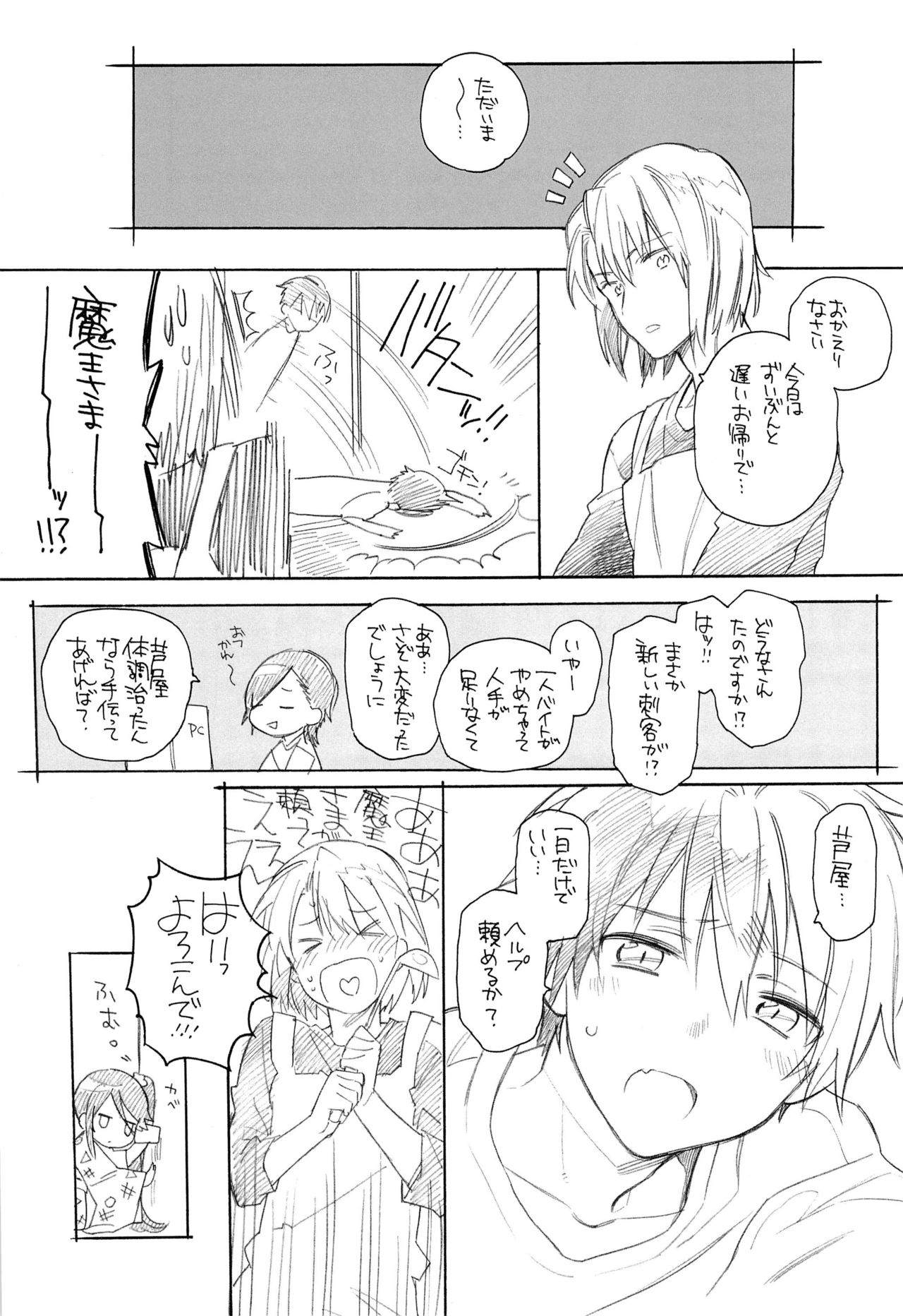 maou-sama,kono hon ha 18sai miman no kata ha gokounyuu itadakemasen! page 5 full