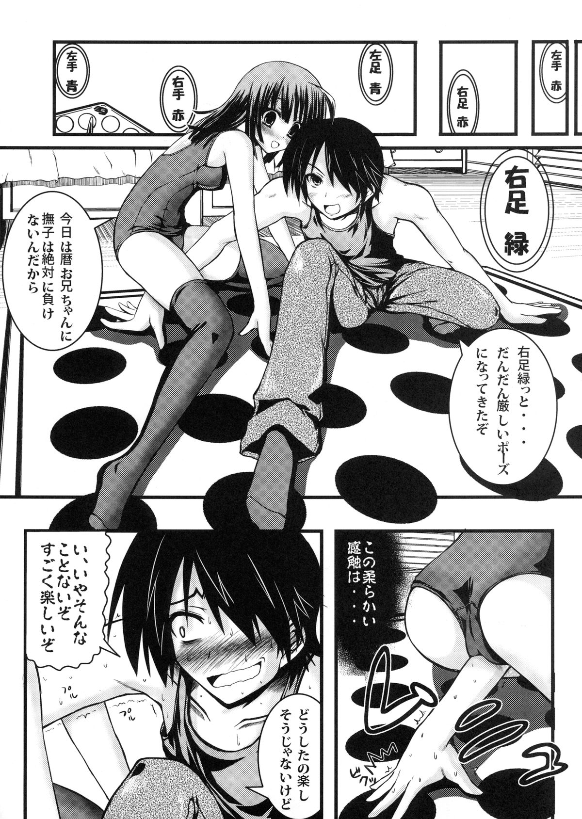 Nadeko Twister page 6 full