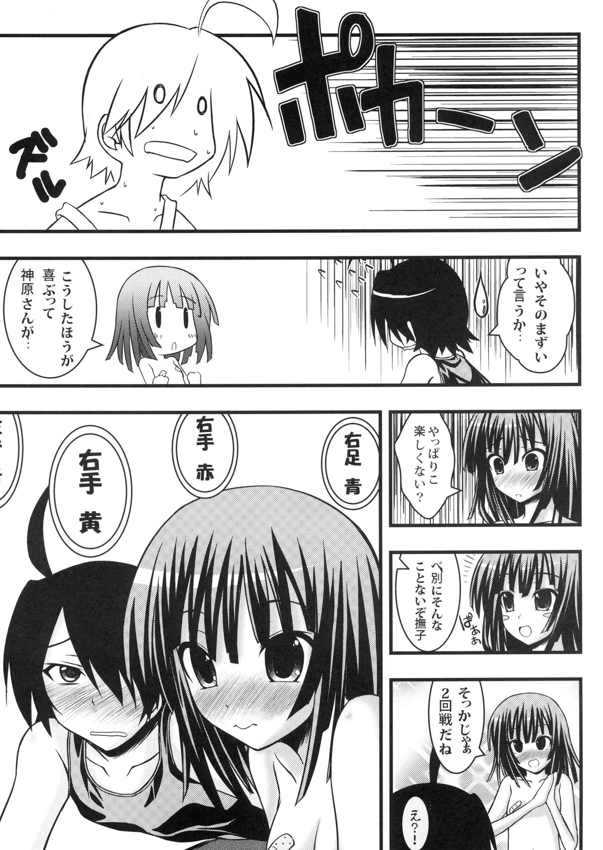 Nadeko Twister page 9 full