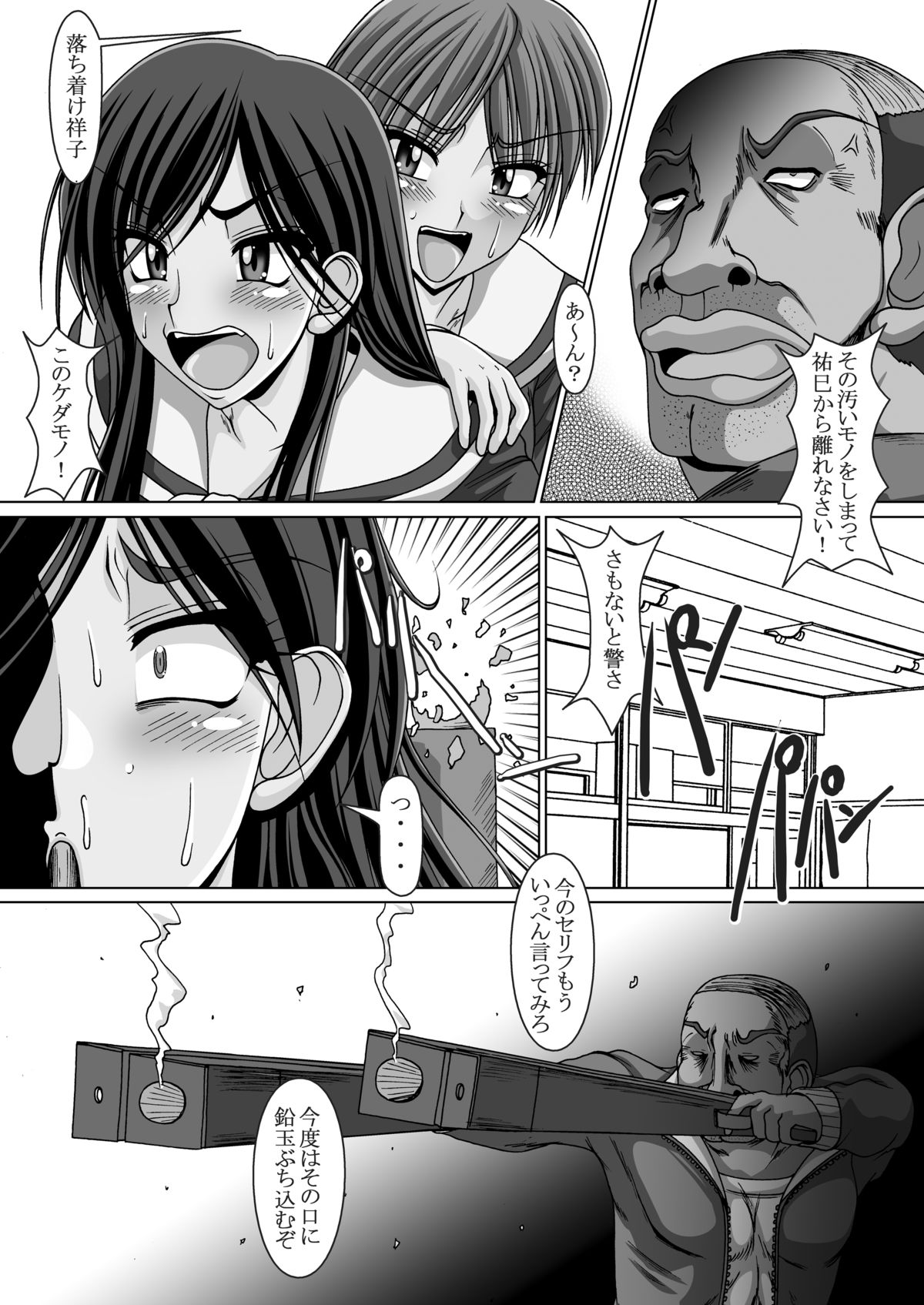 Kusoge page 8 full