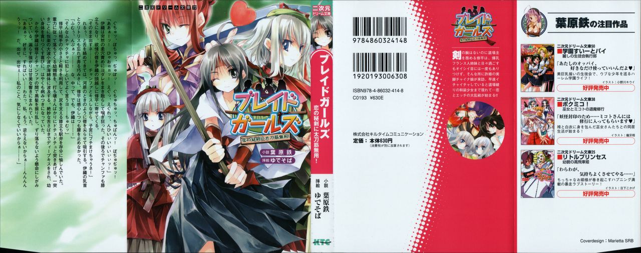 Blade Girls Koi no Hiken ni Tachisuji Muyou page 2 full