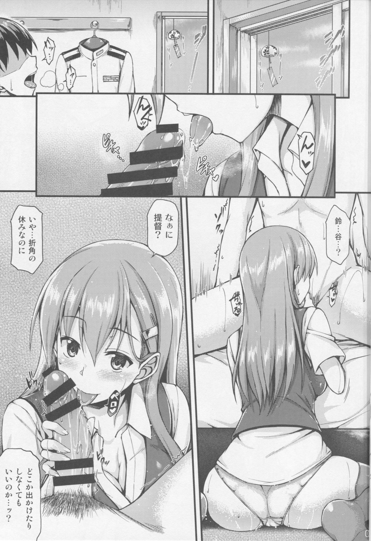 Suzuya to Ichaicha Shitai!! page 4 full