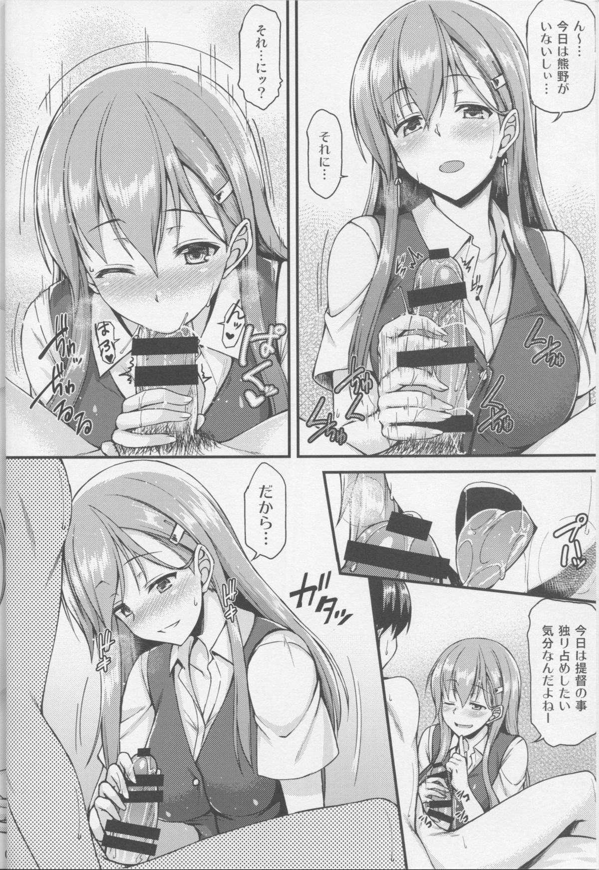 Suzuya to Ichaicha Shitai!! page 5 full
