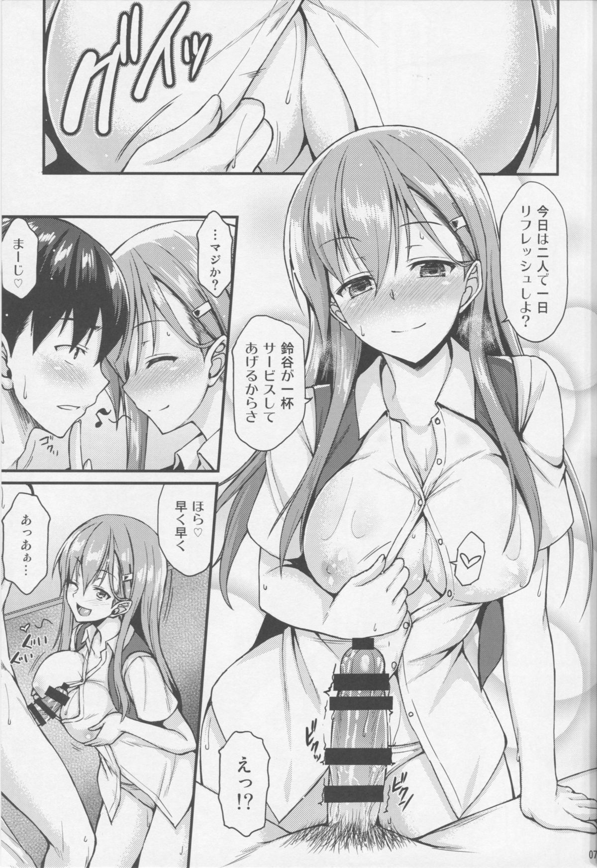 Suzuya to Ichaicha Shitai!! page 6 full