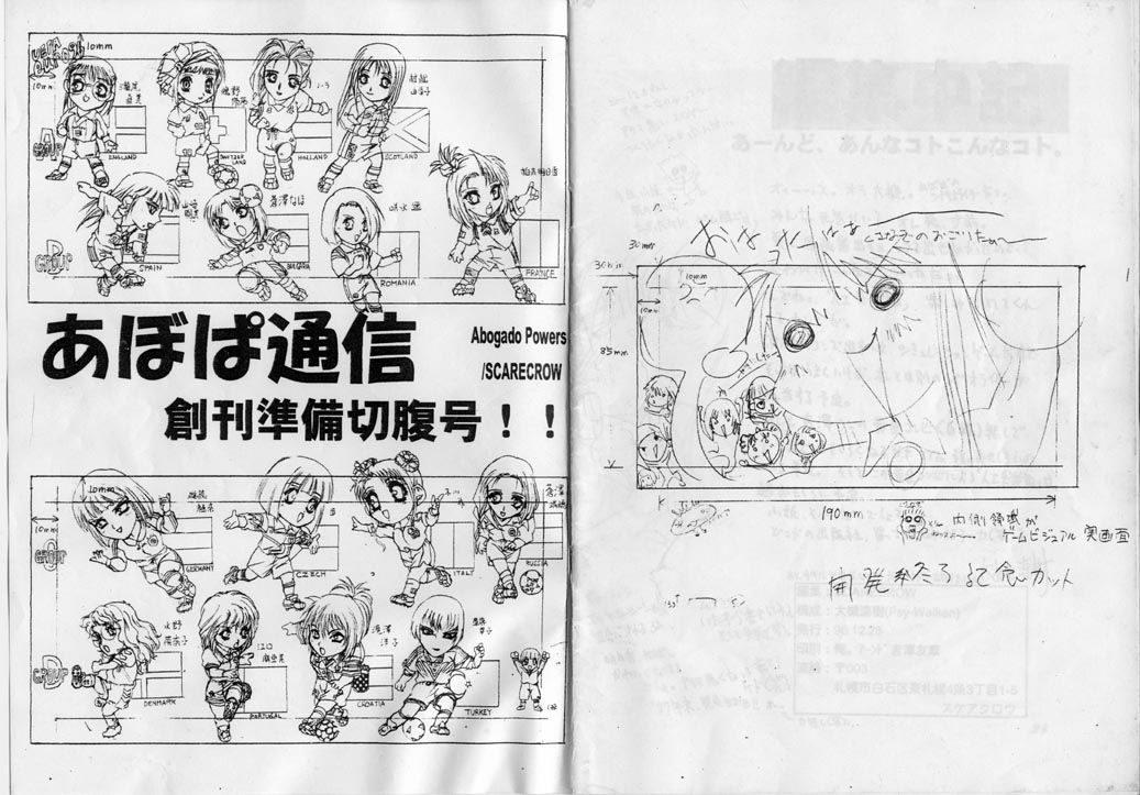 Abopa Tsuushin 96' page 1 full