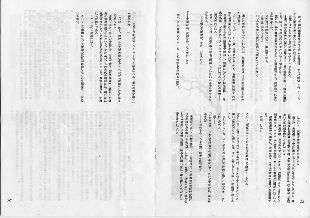 Abopa Tsuushin 96' page 8 full