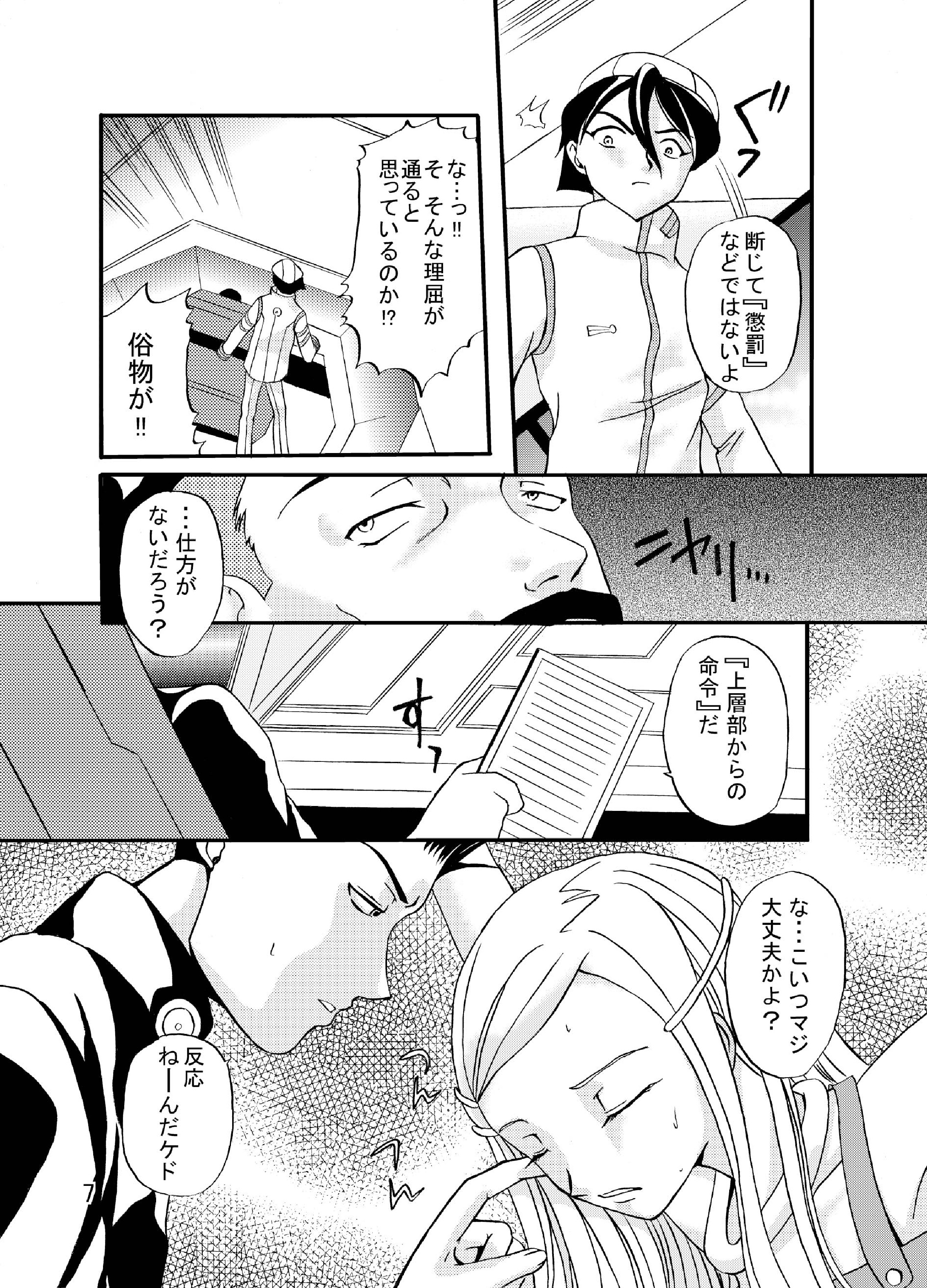 ARCANUMS 3 page 7 full