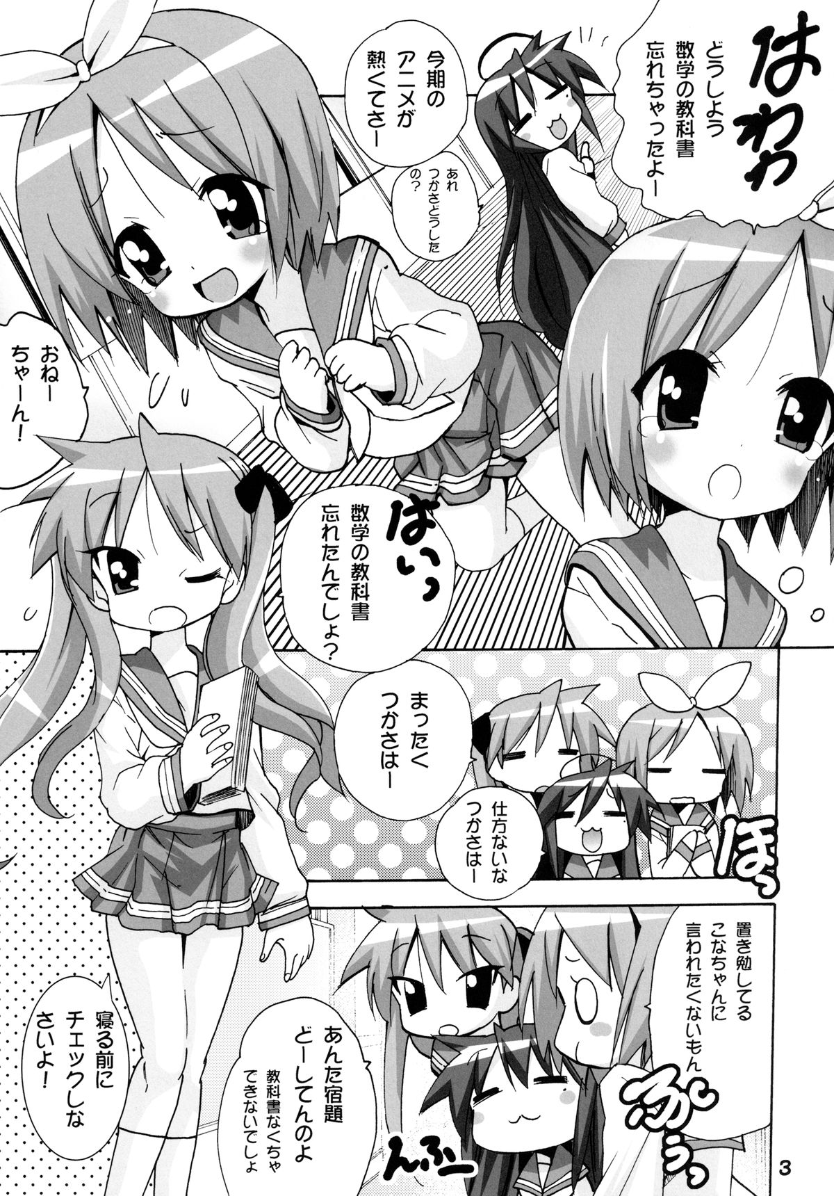 Kagamin no Moshimo Imouto ga Otokonoko Dattara page 3 full