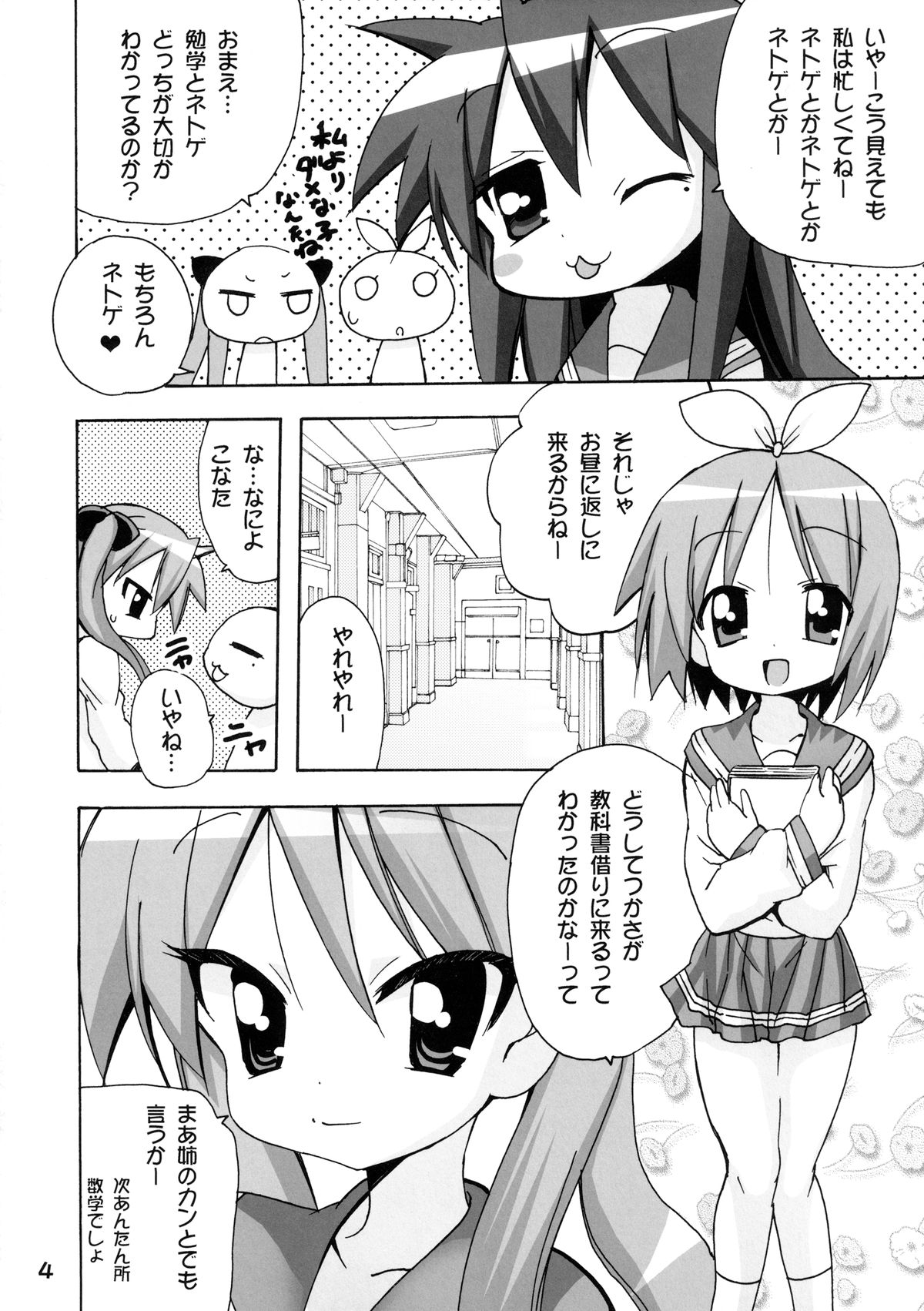 Kagamin no Moshimo Imouto ga Otokonoko Dattara page 4 full