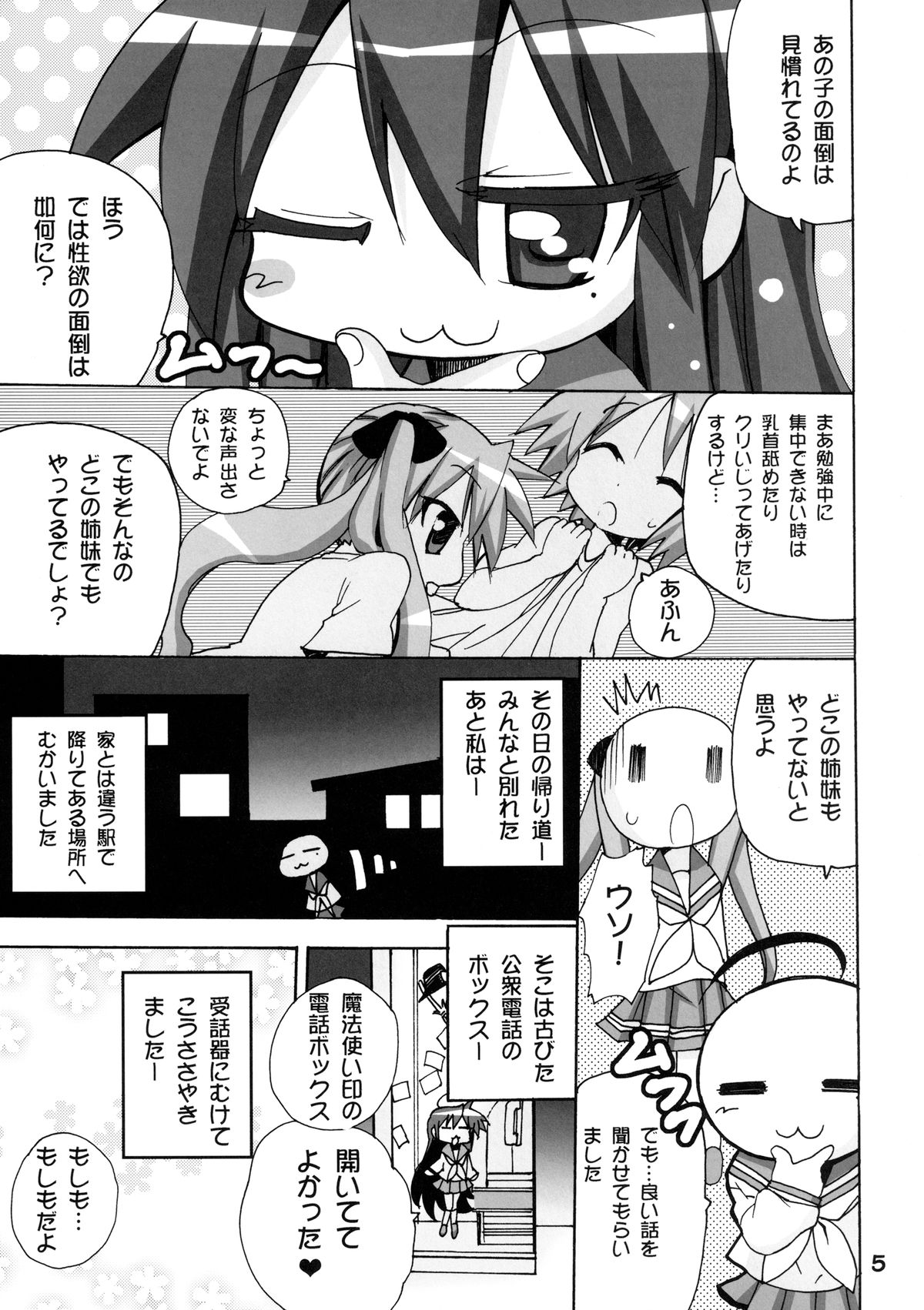 Kagamin no Moshimo Imouto ga Otokonoko Dattara page 5 full