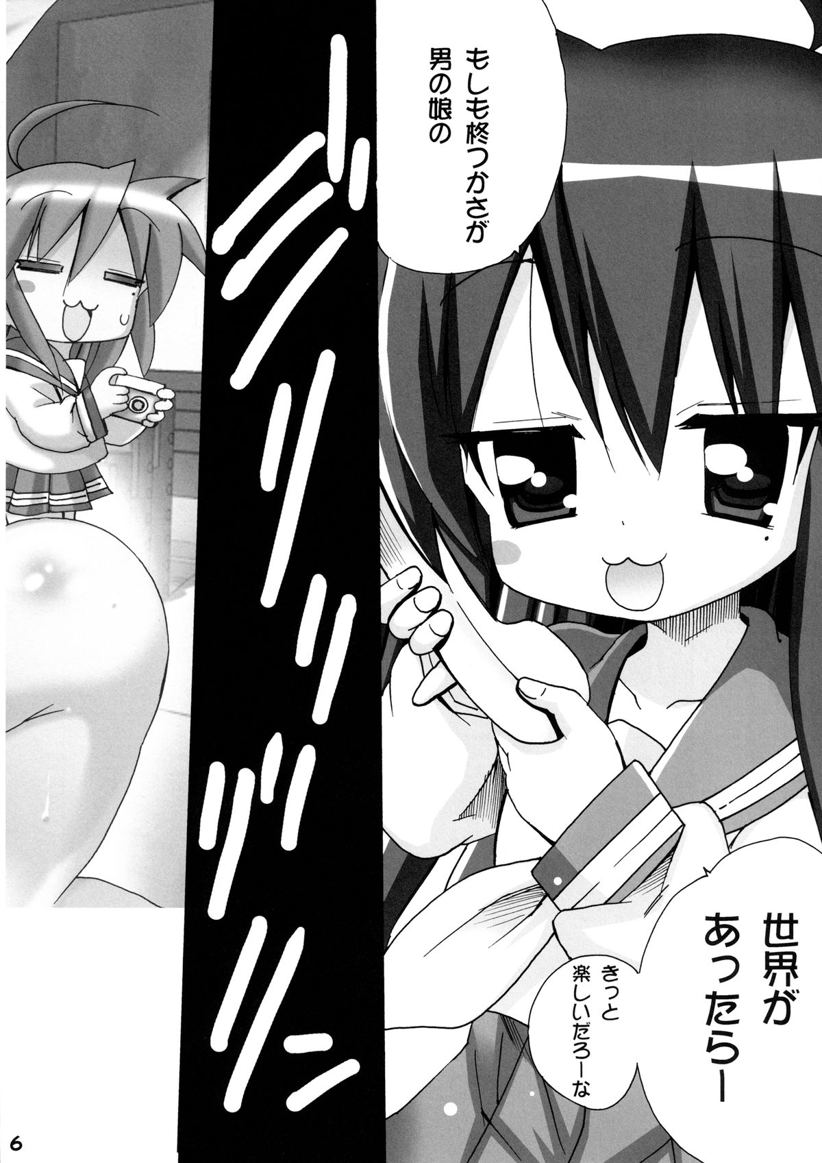 Kagamin no Moshimo Imouto ga Otokonoko Dattara page 6 full