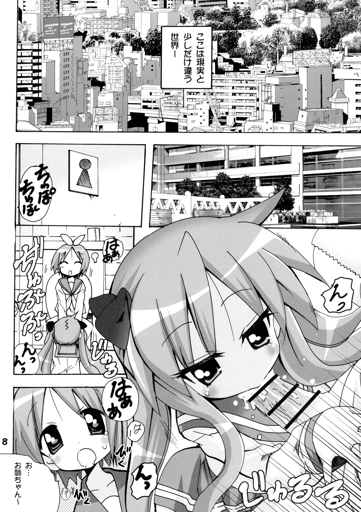Kagamin no Moshimo Imouto ga Otokonoko Dattara page 8 full