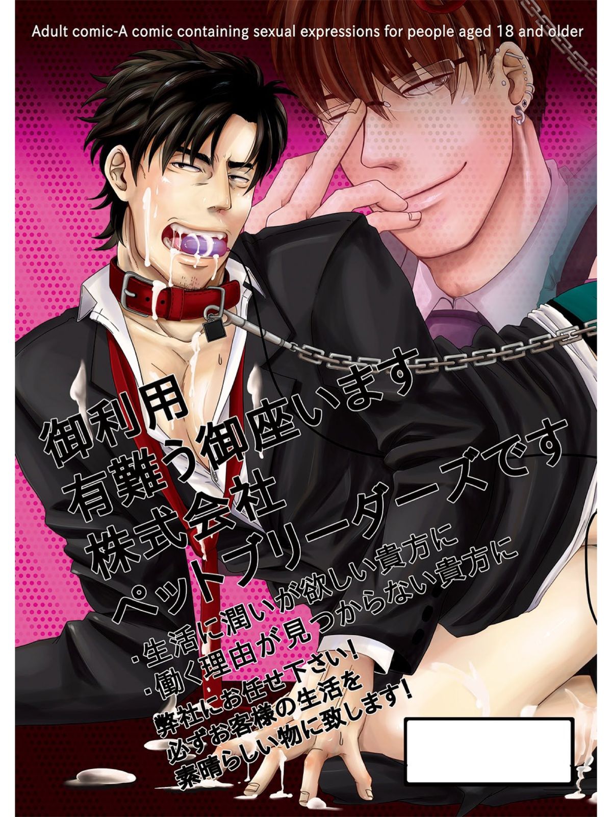 Goriyou Arigatou Gozaimasu. Kabushikigaisha Pet Breeders Desu page 1 full