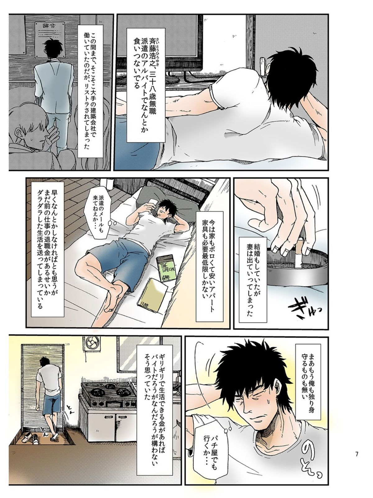 Goriyou Arigatou Gozaimasu. Kabushikigaisha Pet Breeders Desu page 3 full