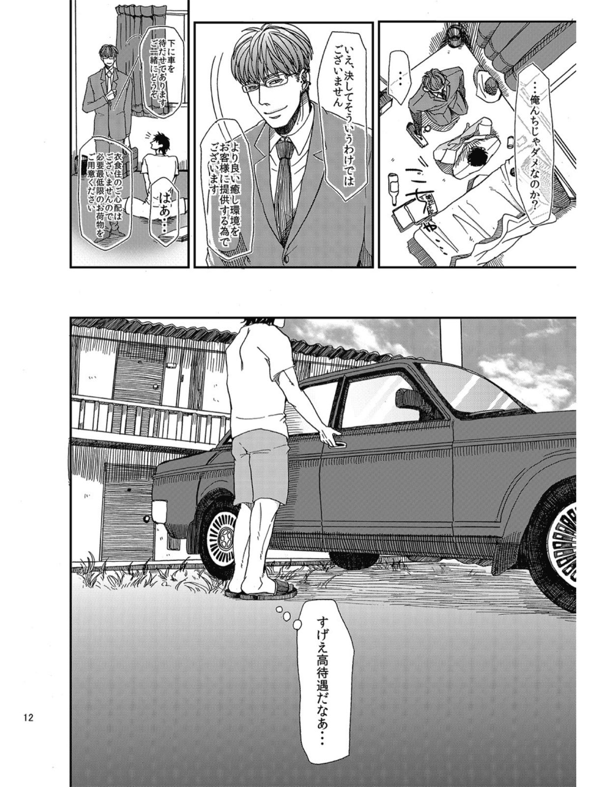 Goriyou Arigatou Gozaimasu. Kabushikigaisha Pet Breeders Desu page 8 full